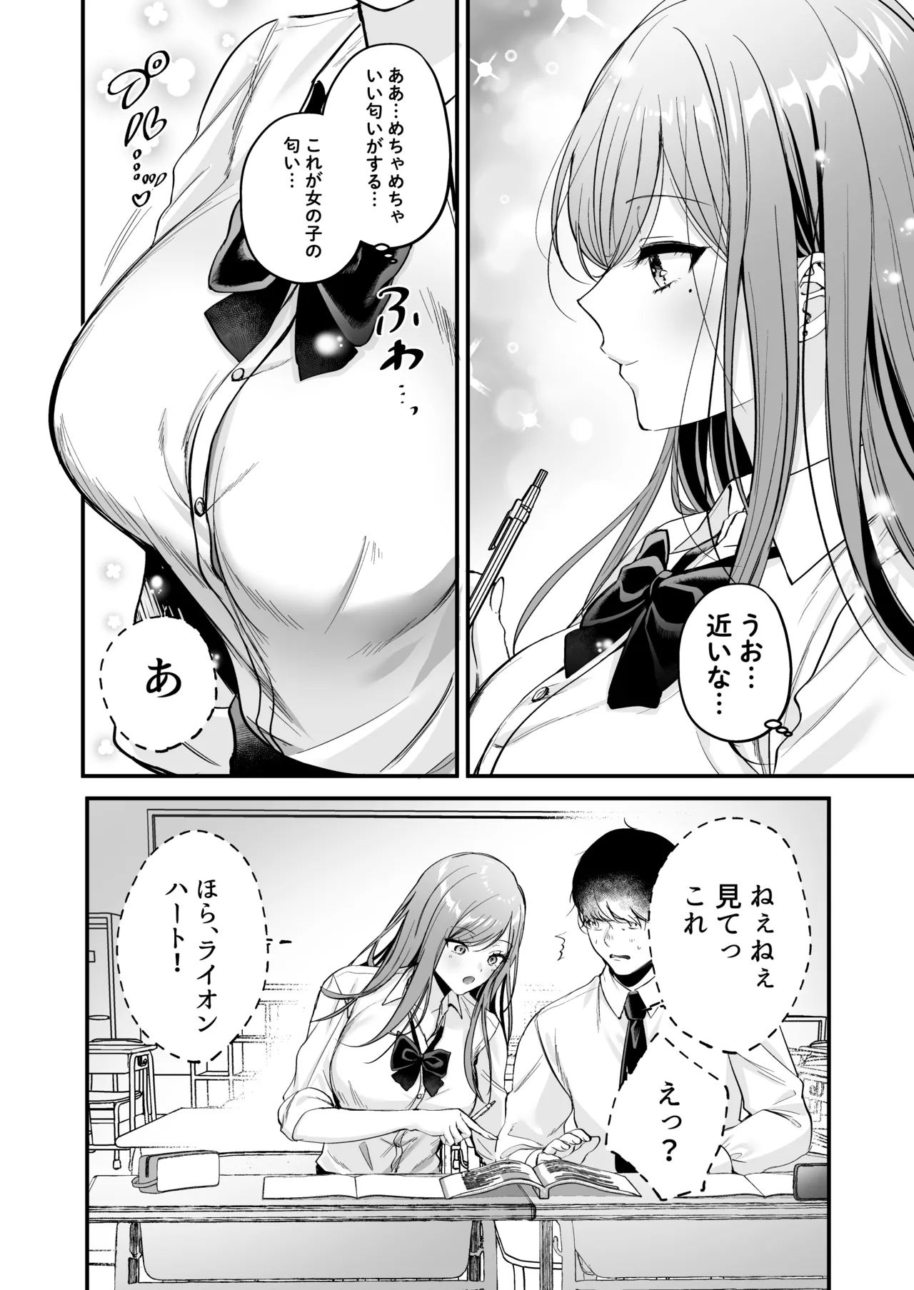 非モテの僕が一軍ギャルに喰われた話 16ページ