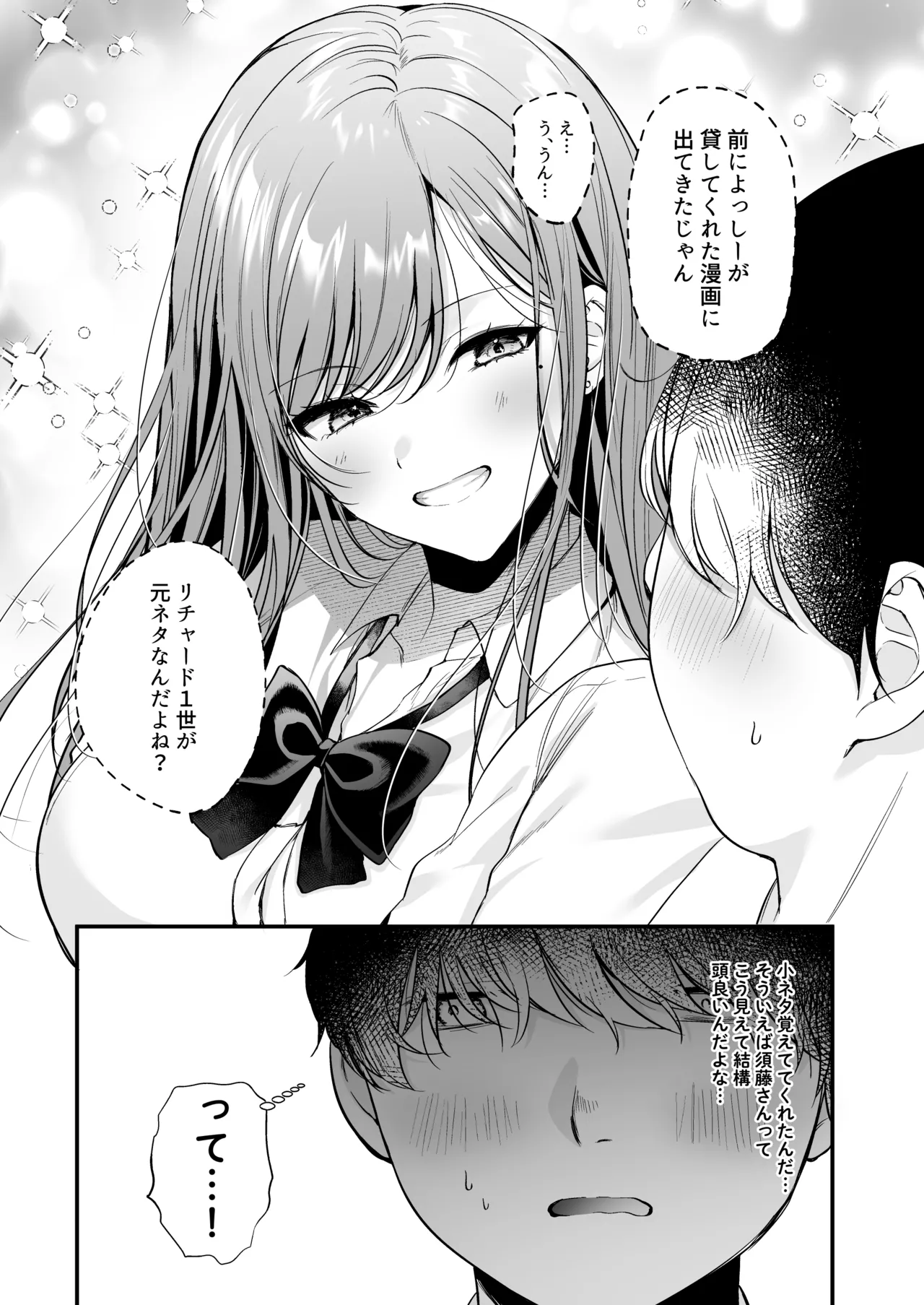 非モテの僕が一軍ギャルに喰われた話 17ページ