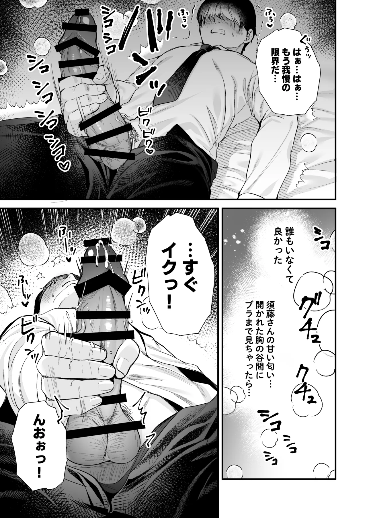 非モテの僕が一軍ギャルに喰われた話 20ページ