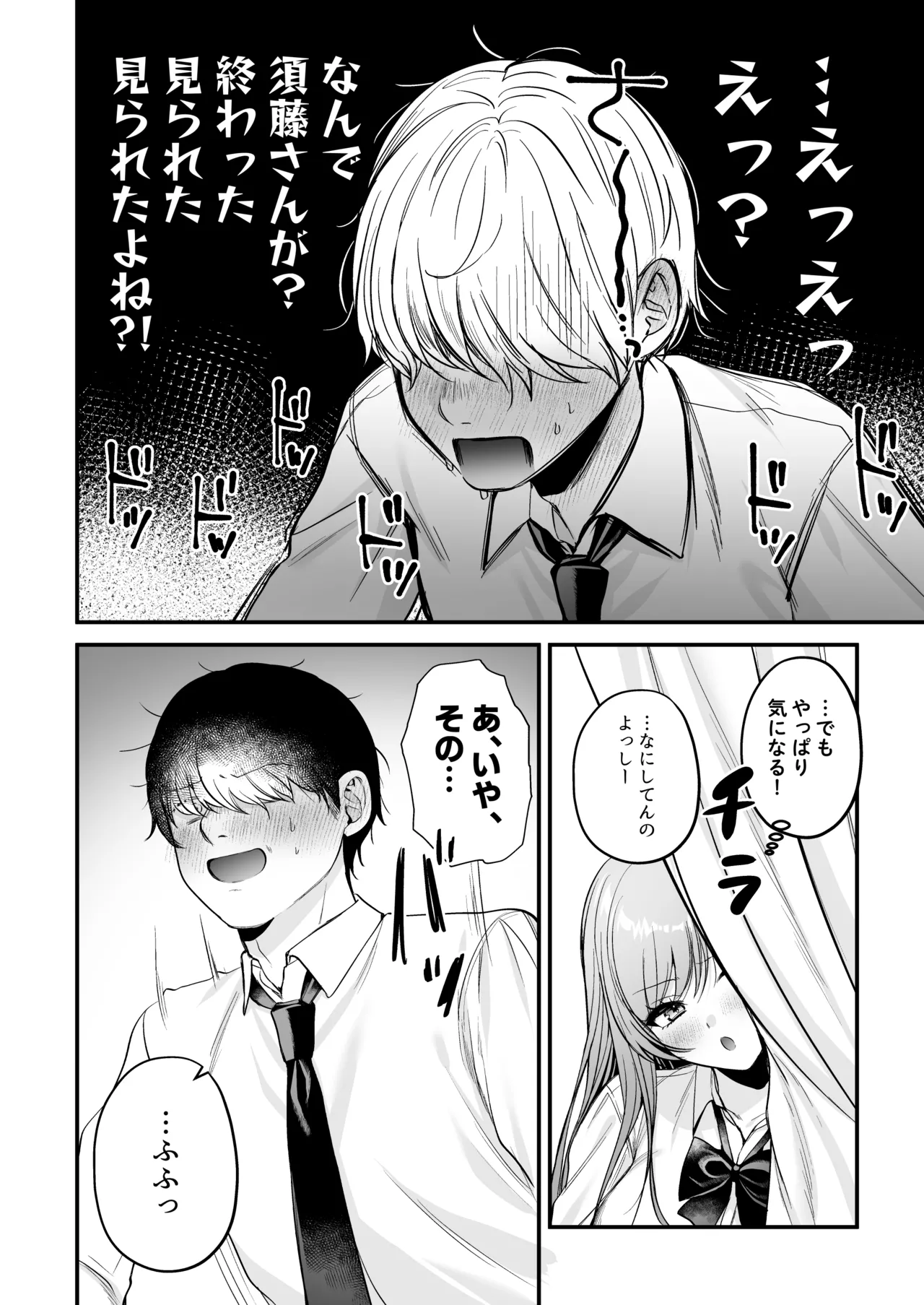 非モテの僕が一軍ギャルに喰われた話 23ページ