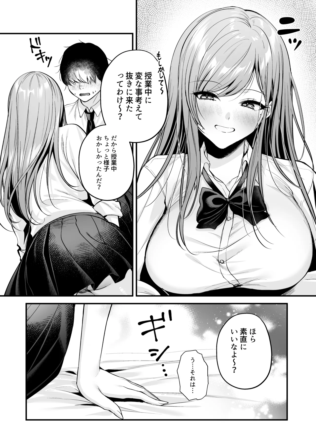 非モテの僕が一軍ギャルに喰われた話 24ページ