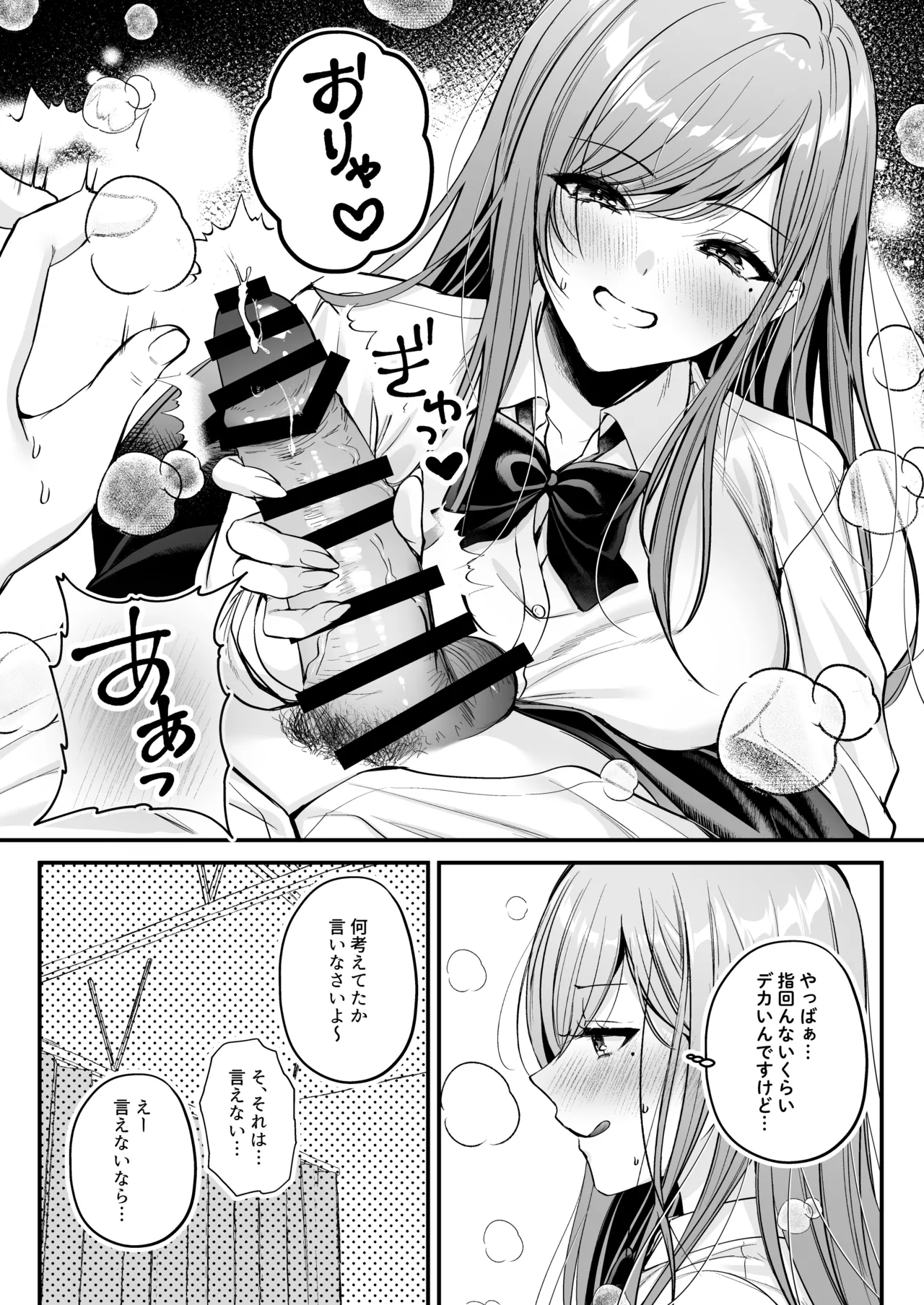 非モテの僕が一軍ギャルに喰われた話 25ページ