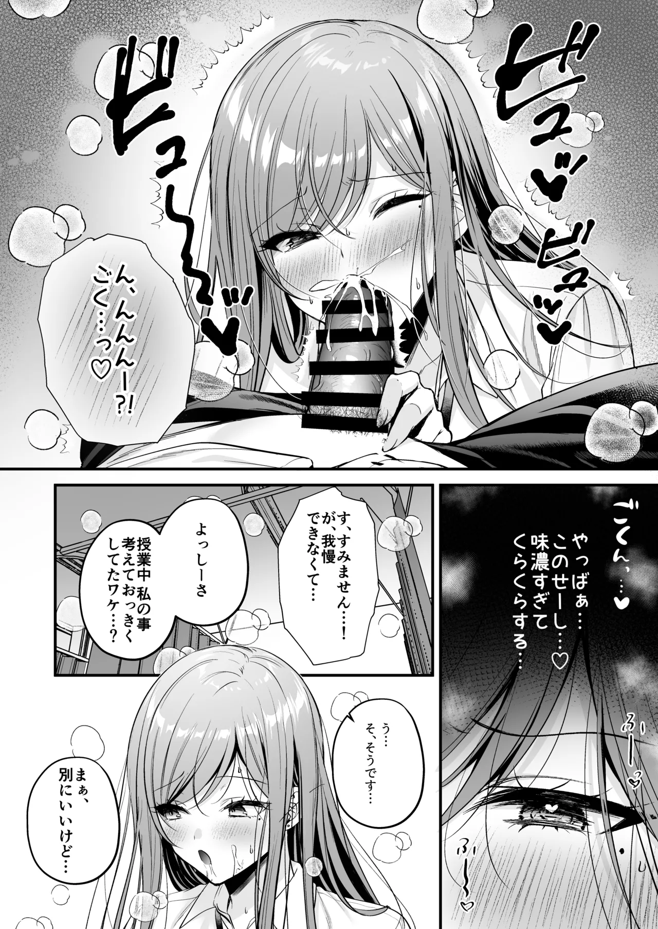 非モテの僕が一軍ギャルに喰われた話 29ページ