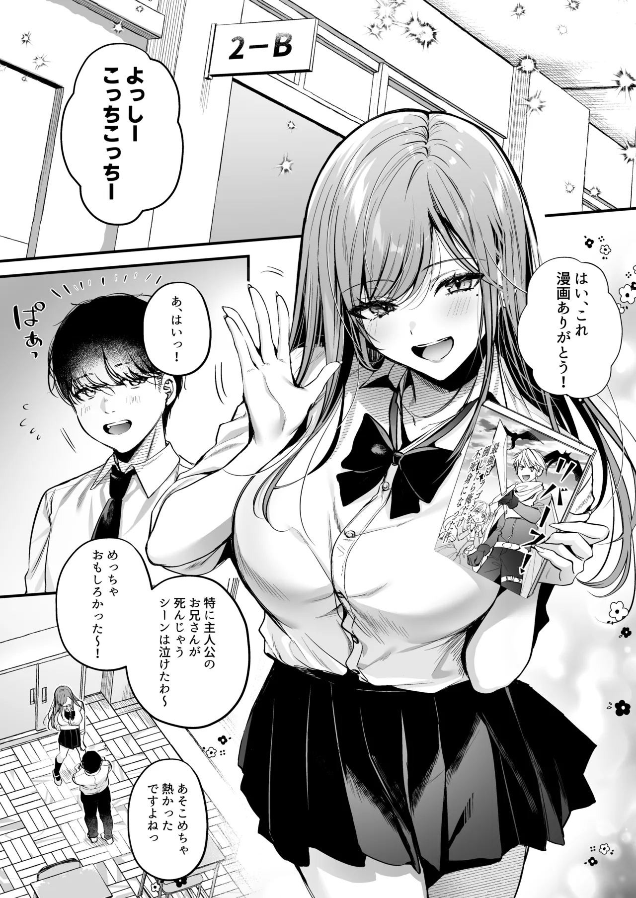 非モテの僕が一軍ギャルに喰われた話 3ページ