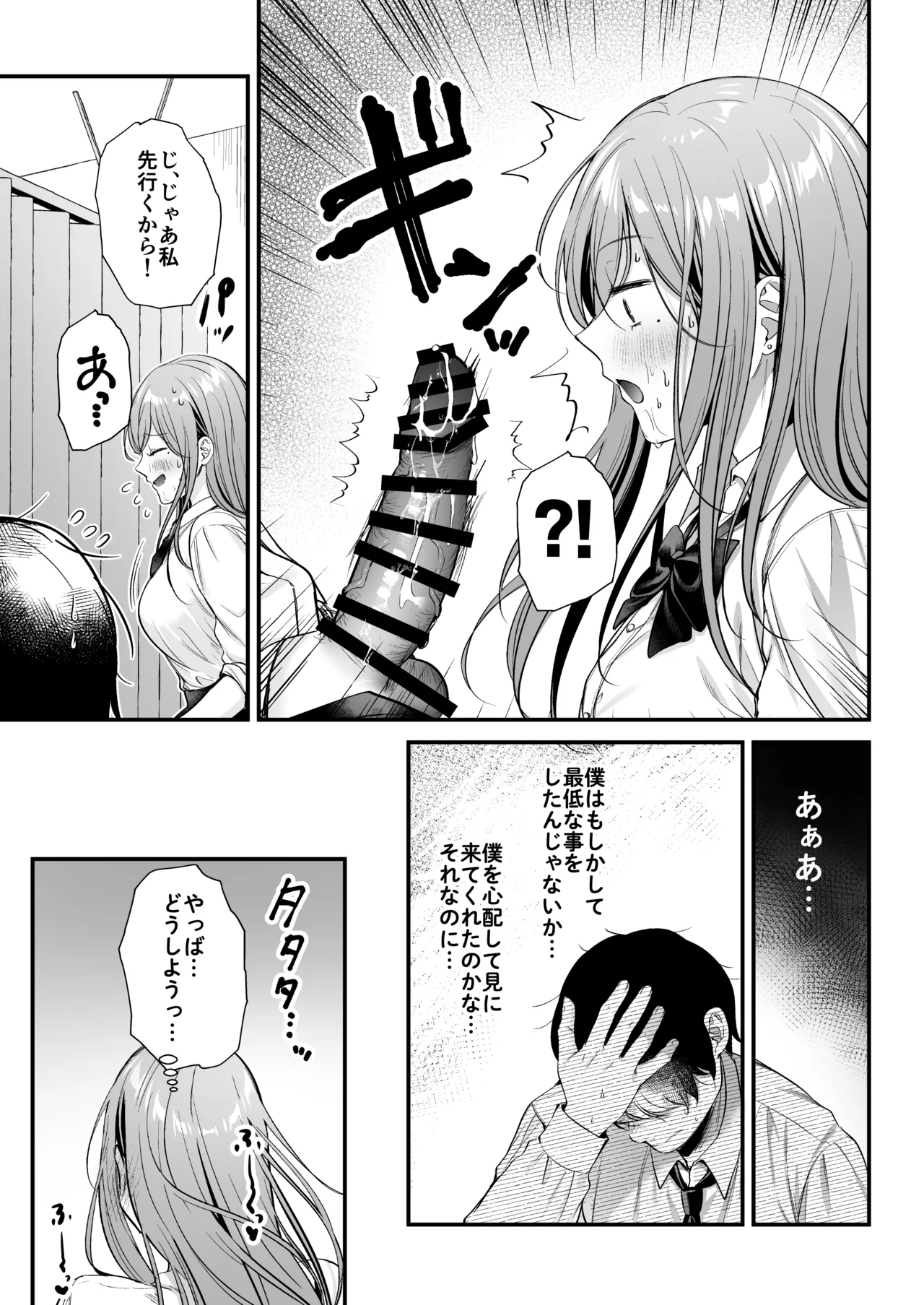 非モテの僕が一軍ギャルに喰われた話 30ページ