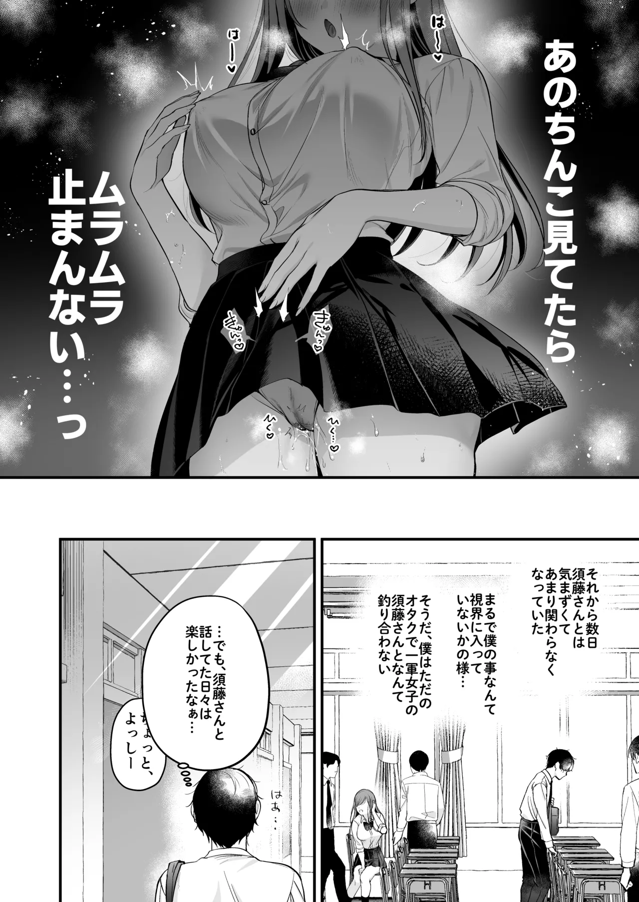 非モテの僕が一軍ギャルに喰われた話 31ページ