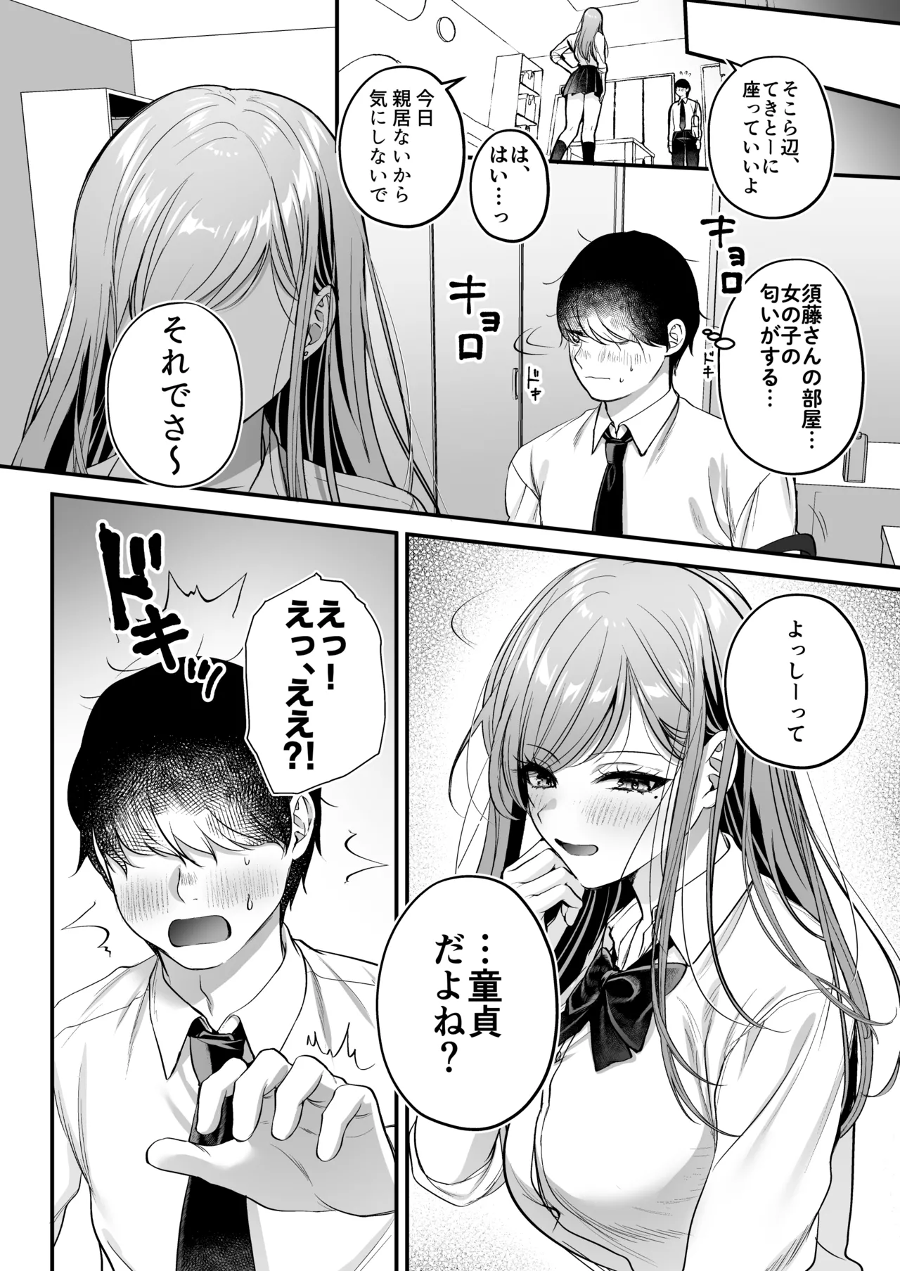 非モテの僕が一軍ギャルに喰われた話 33ページ