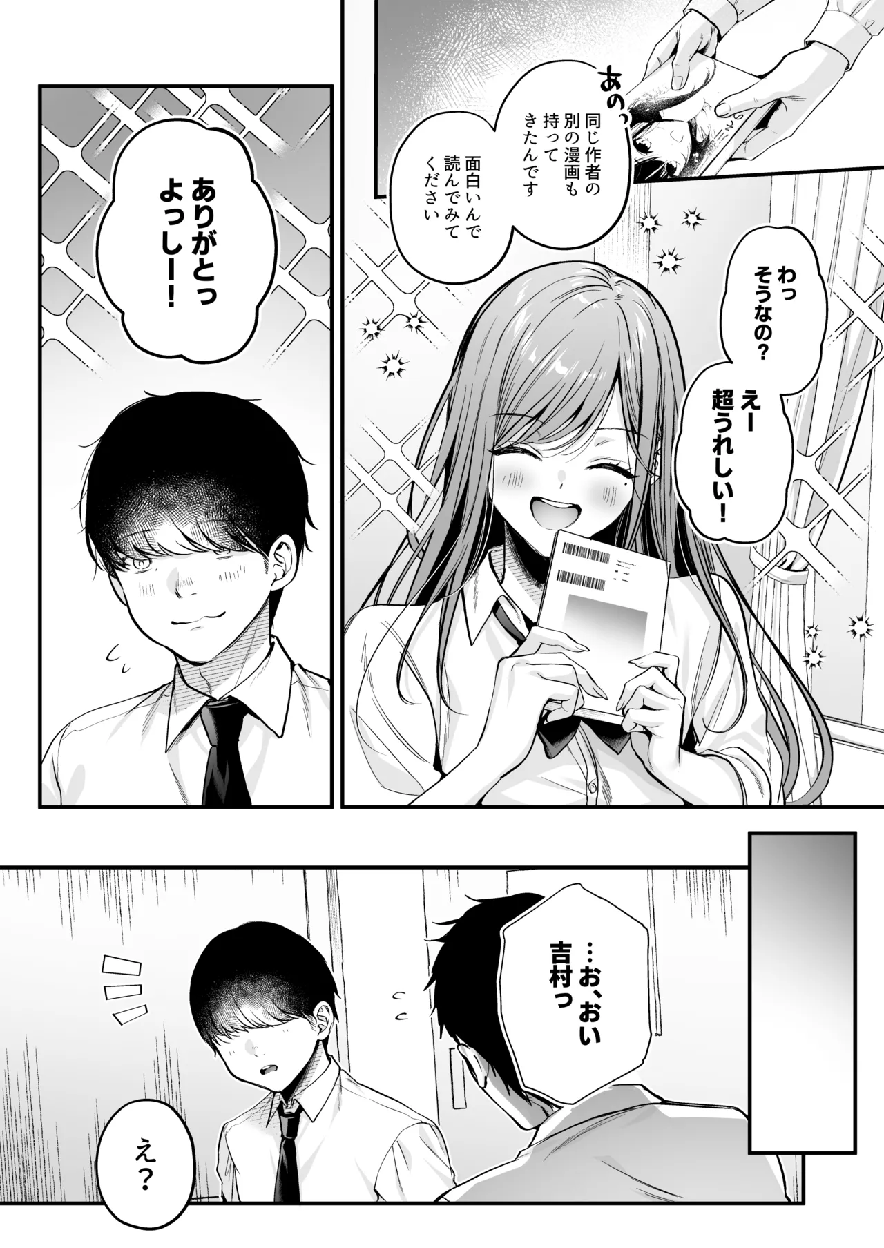 非モテの僕が一軍ギャルに喰われた話 4ページ