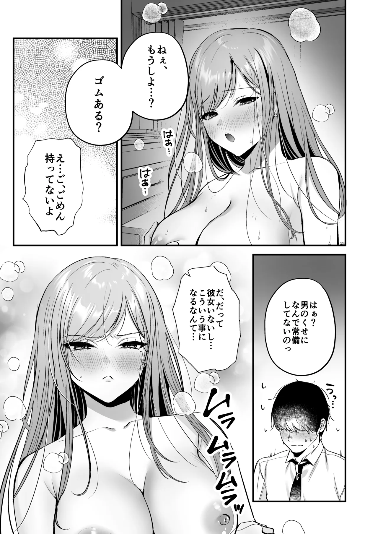 非モテの僕が一軍ギャルに喰われた話 40ページ