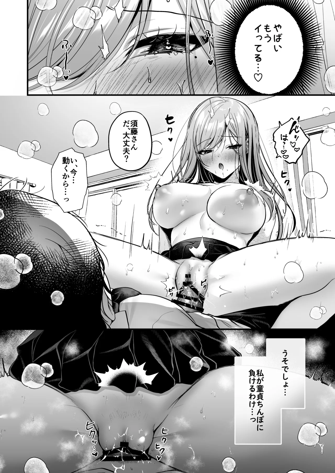 非モテの僕が一軍ギャルに喰われた話 44ページ