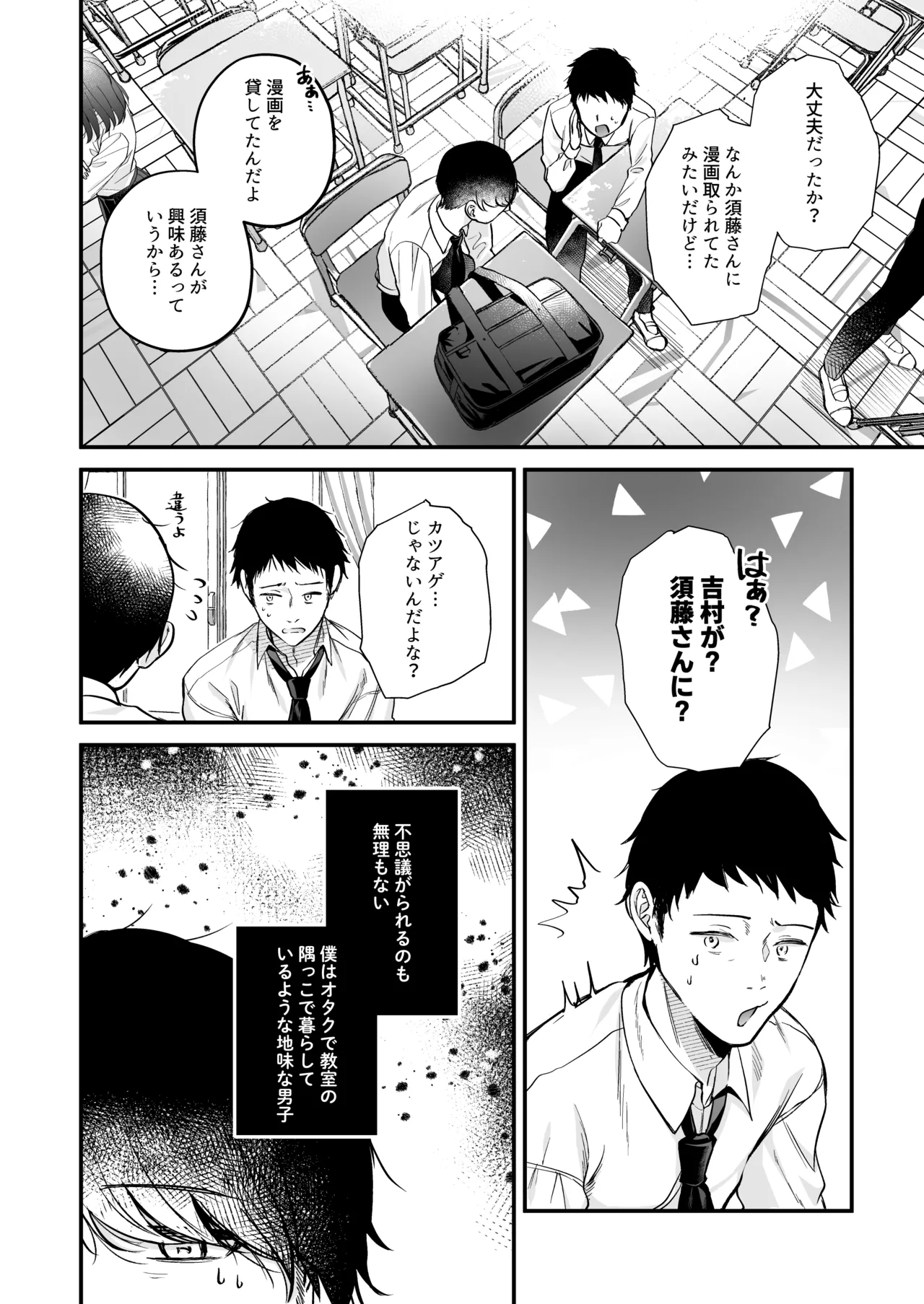 非モテの僕が一軍ギャルに喰われた話 5ページ
