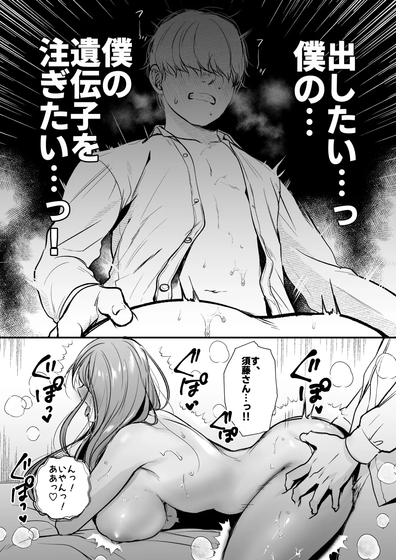 非モテの僕が一軍ギャルに喰われた話 57ページ