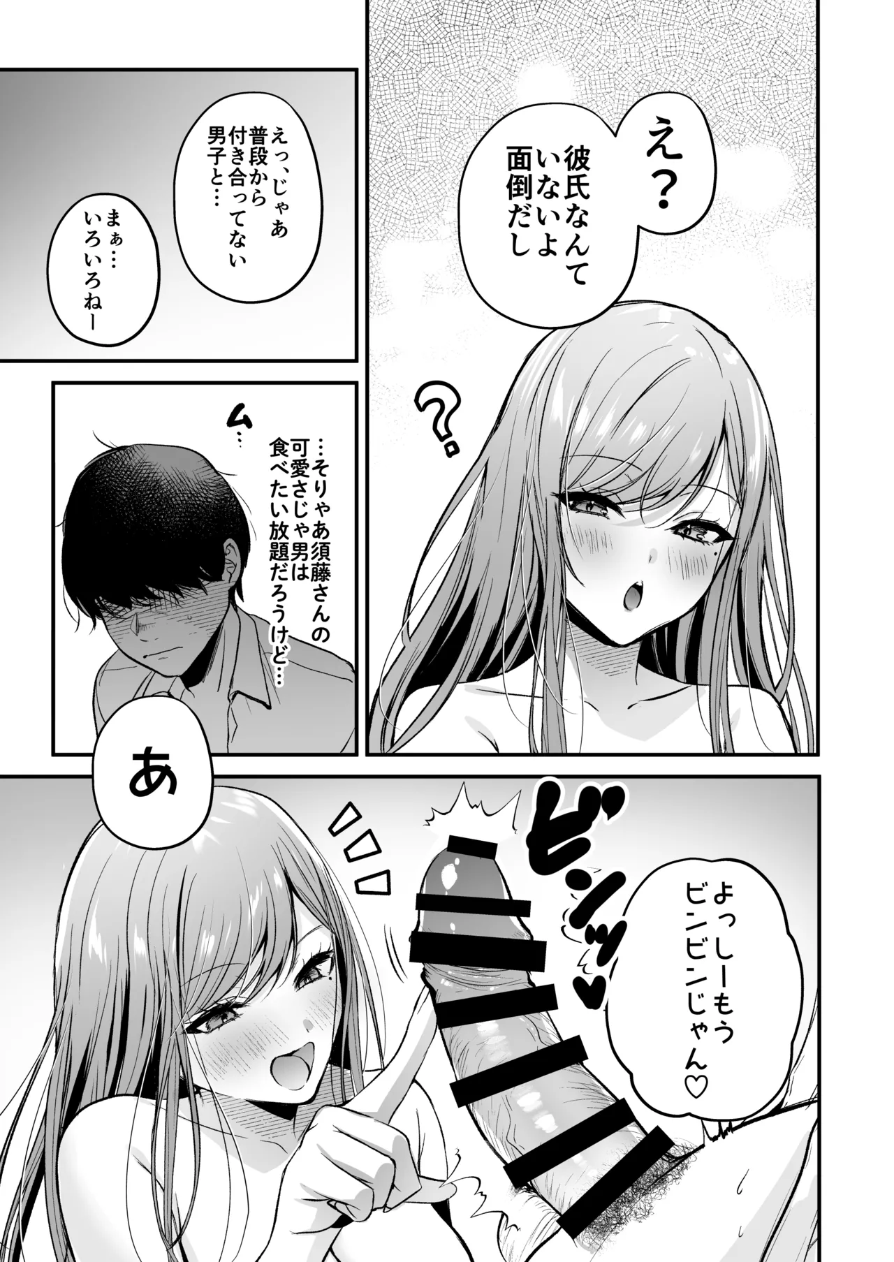 非モテの僕が一軍ギャルに喰われた話 61ページ