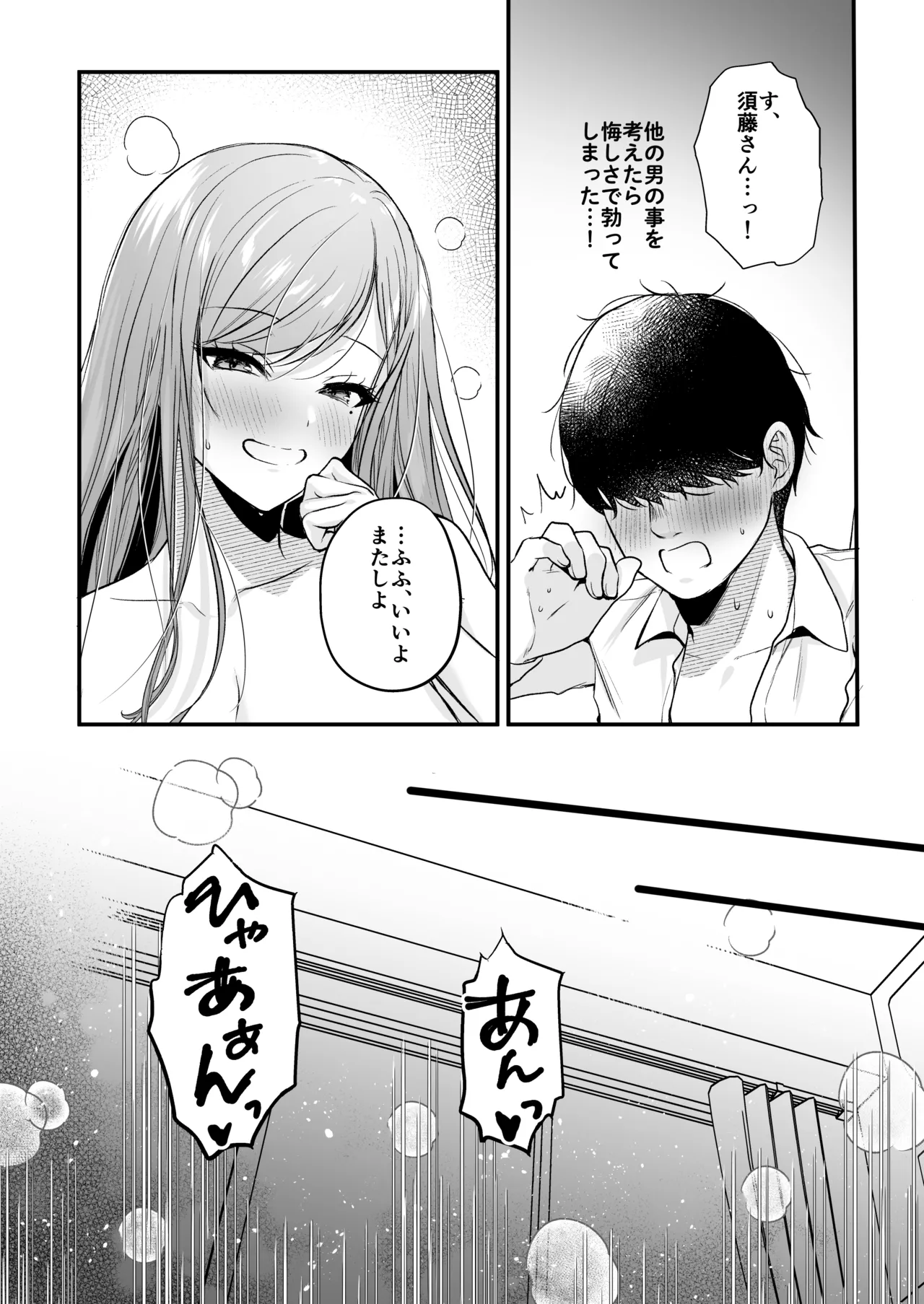 非モテの僕が一軍ギャルに喰われた話 62ページ