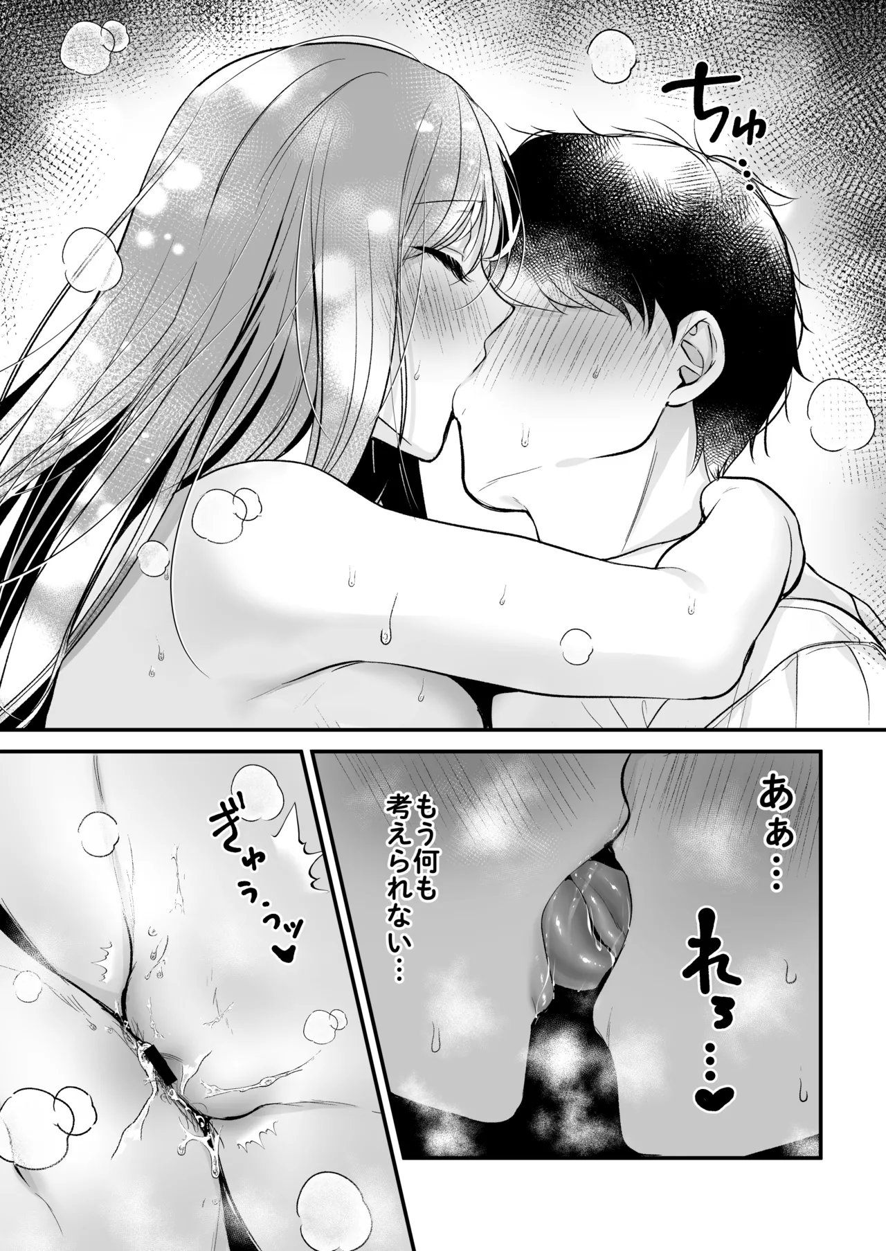 非モテの僕が一軍ギャルに喰われた話 65ページ