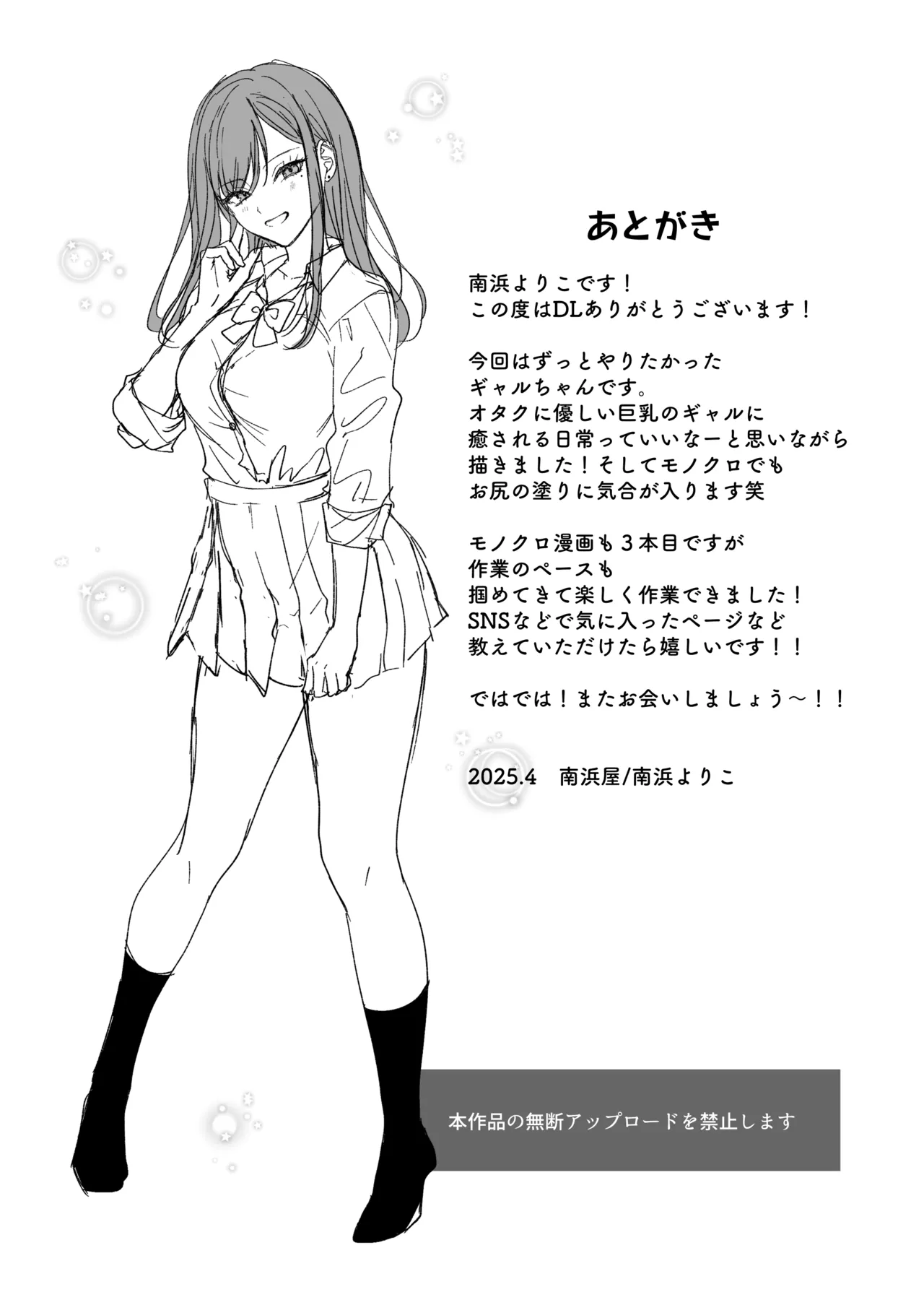 非モテの僕が一軍ギャルに喰われた話 74ページ