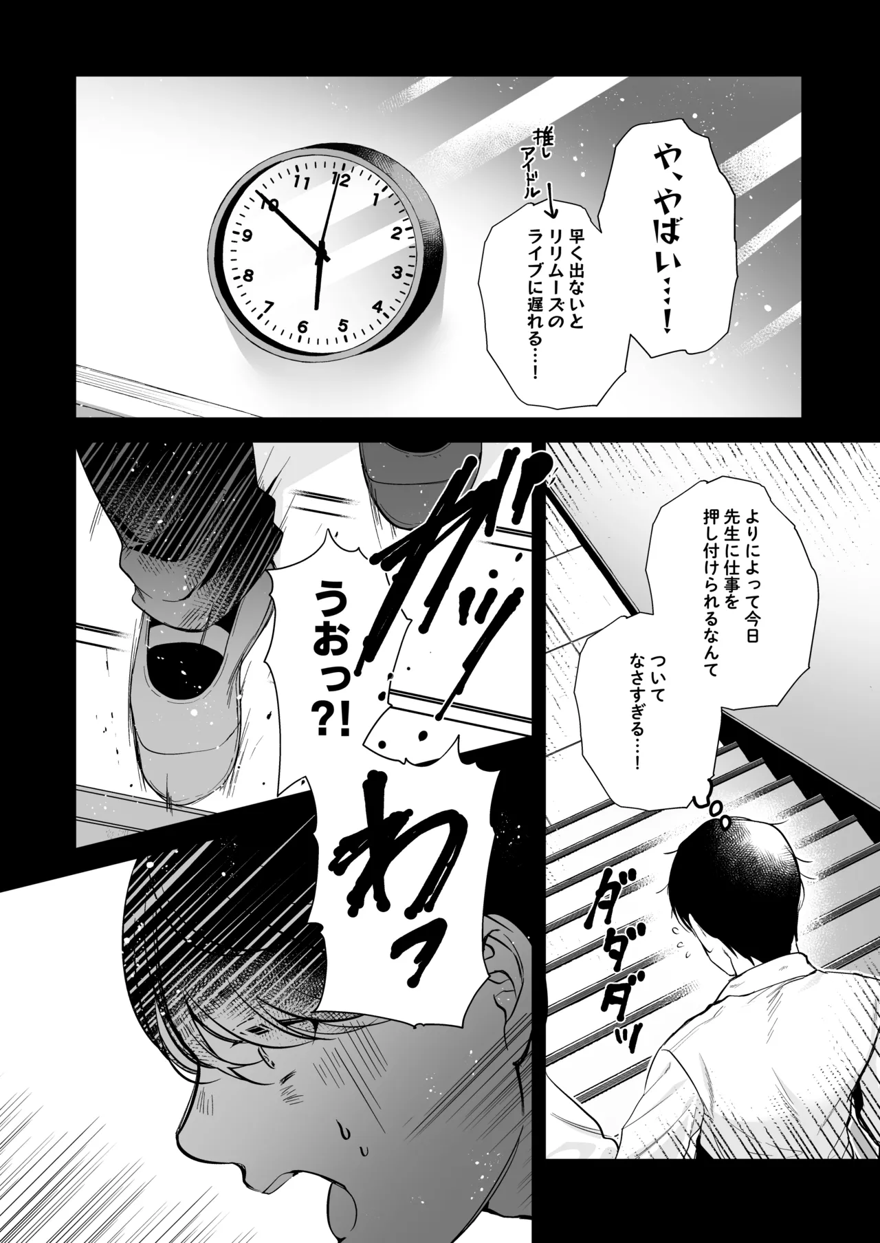 非モテの僕が一軍ギャルに喰われた話 8ページ