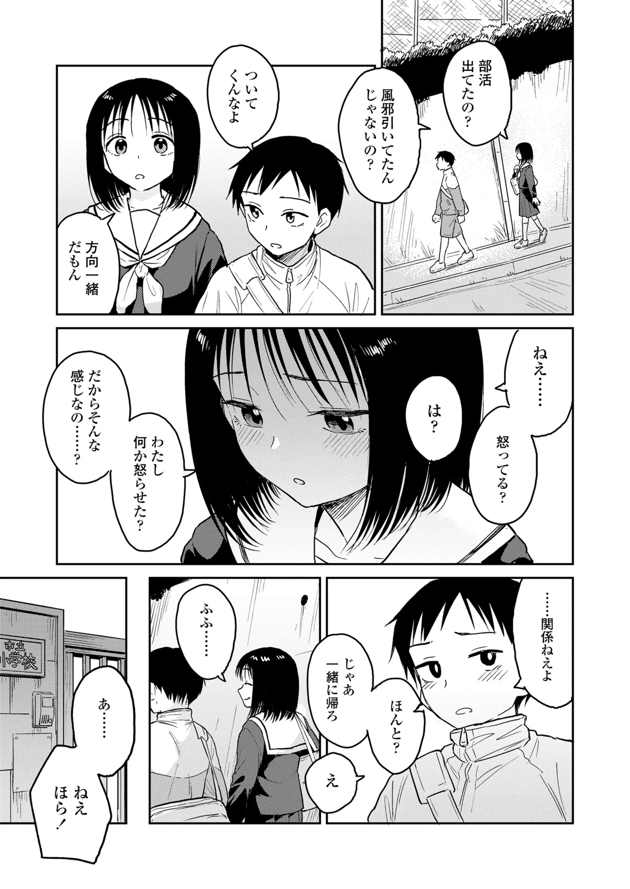 COMIC LOE VOL.15 花蕾 101ページ