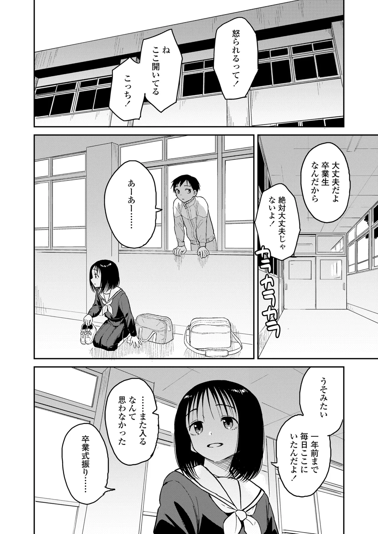 COMIC LOE VOL.15 花蕾 102ページ