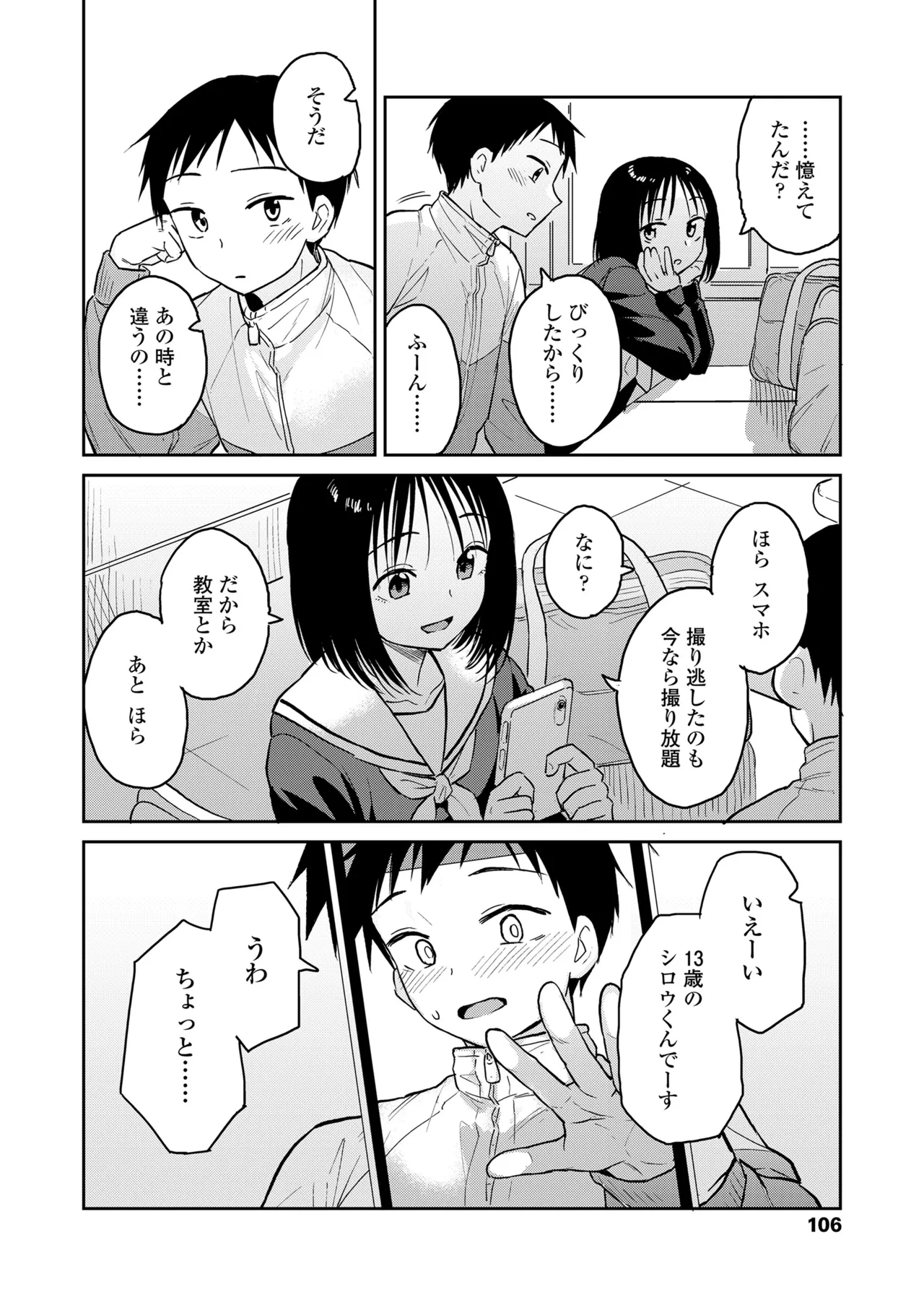 COMIC LOE VOL.15 花蕾 106ページ