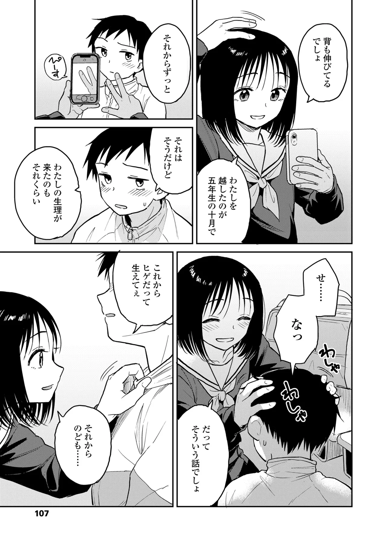 COMIC LOE VOL.15 花蕾 107ページ