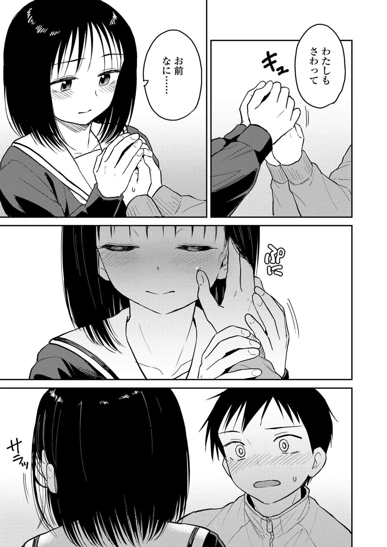 COMIC LOE VOL.15 花蕾 109ページ