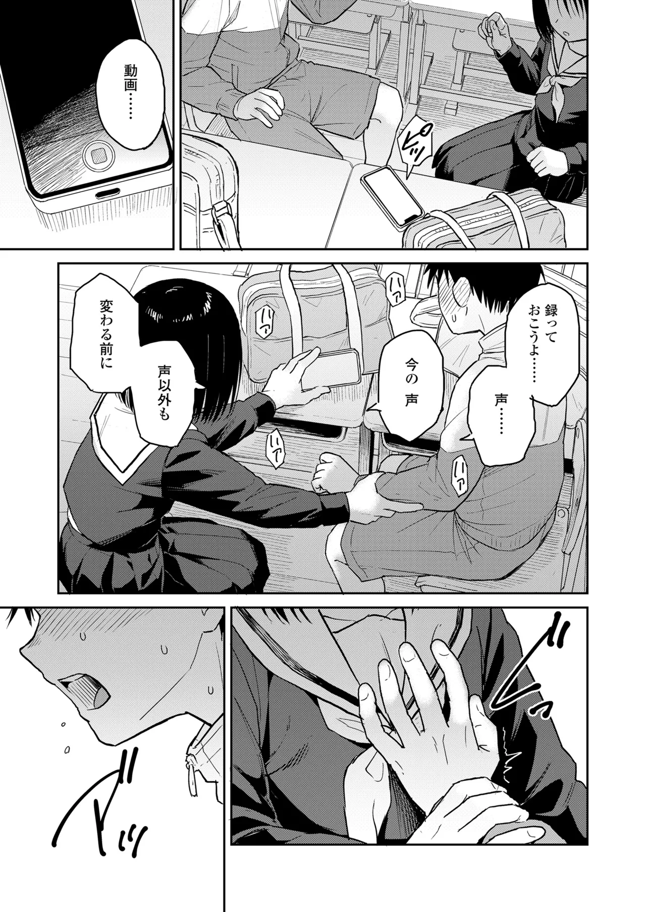 COMIC LOE VOL.15 花蕾 111ページ