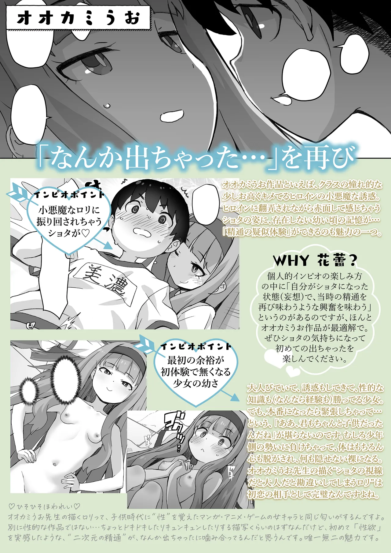 COMIC LOE VOL.15 花蕾 121ページ