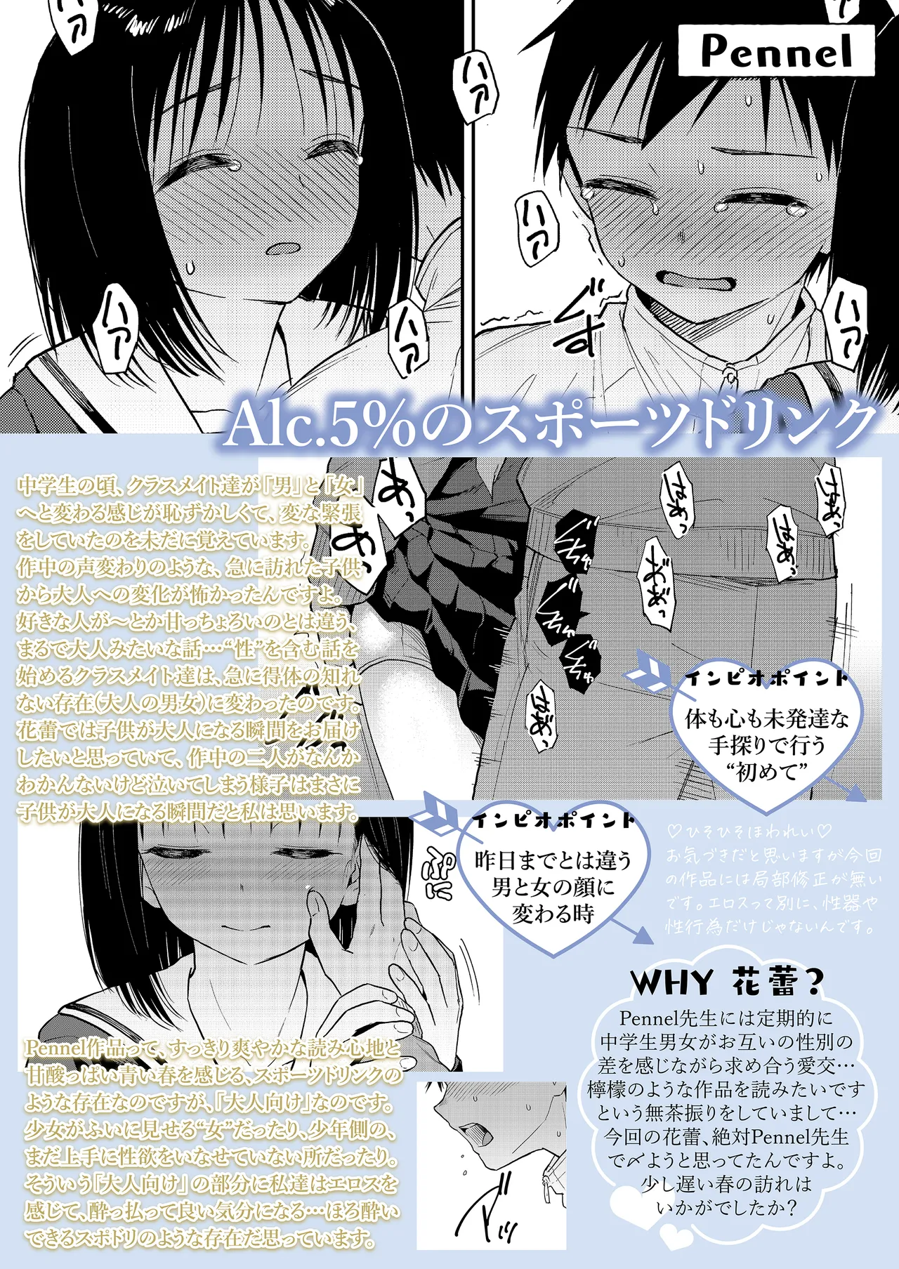 COMIC LOE VOL.15 花蕾 127ページ