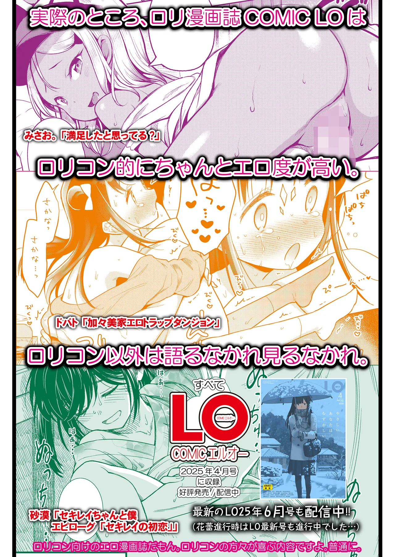 COMIC LOE VOL.15 花蕾 129ページ