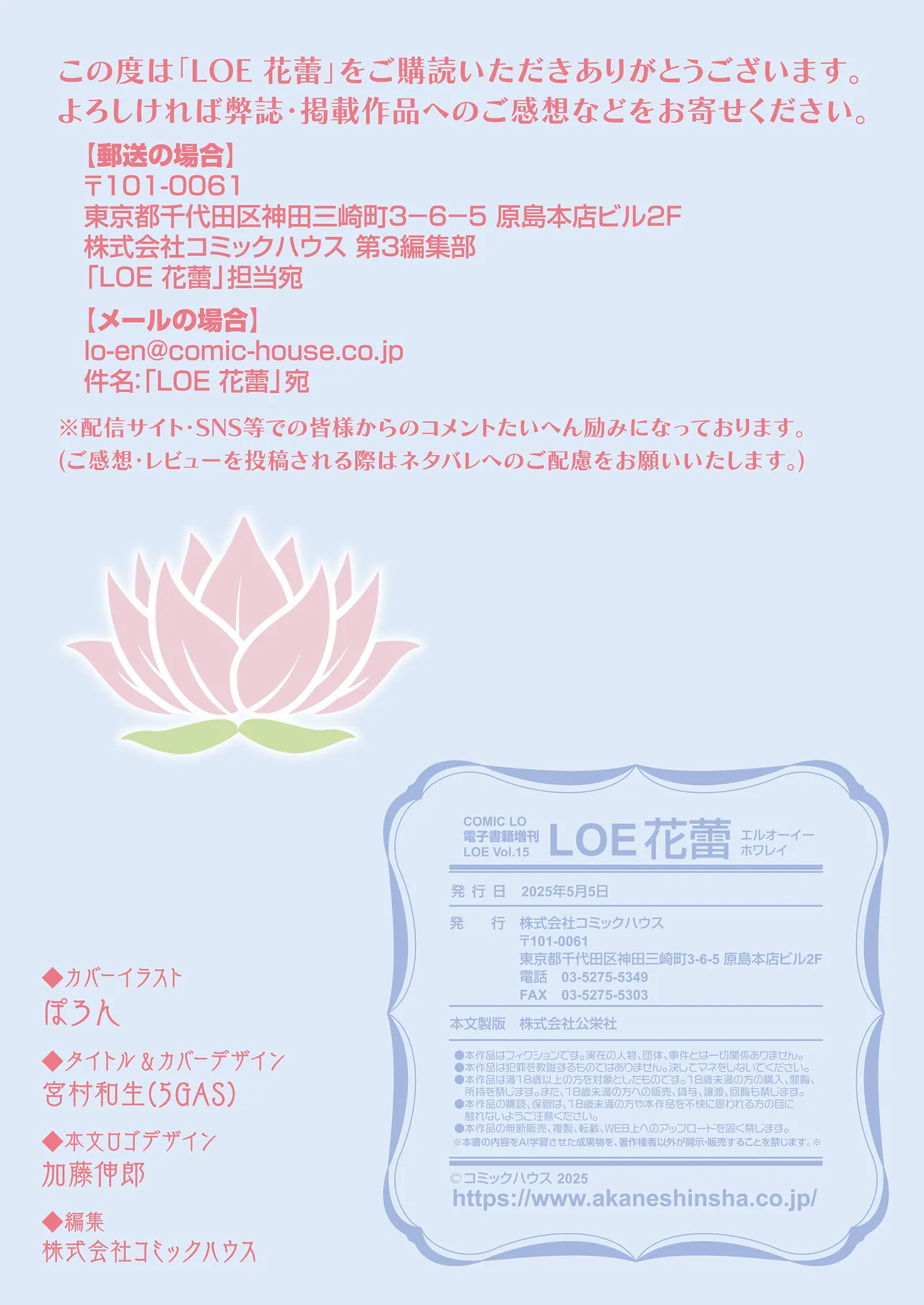 COMIC LOE VOL.15 花蕾 130ページ
