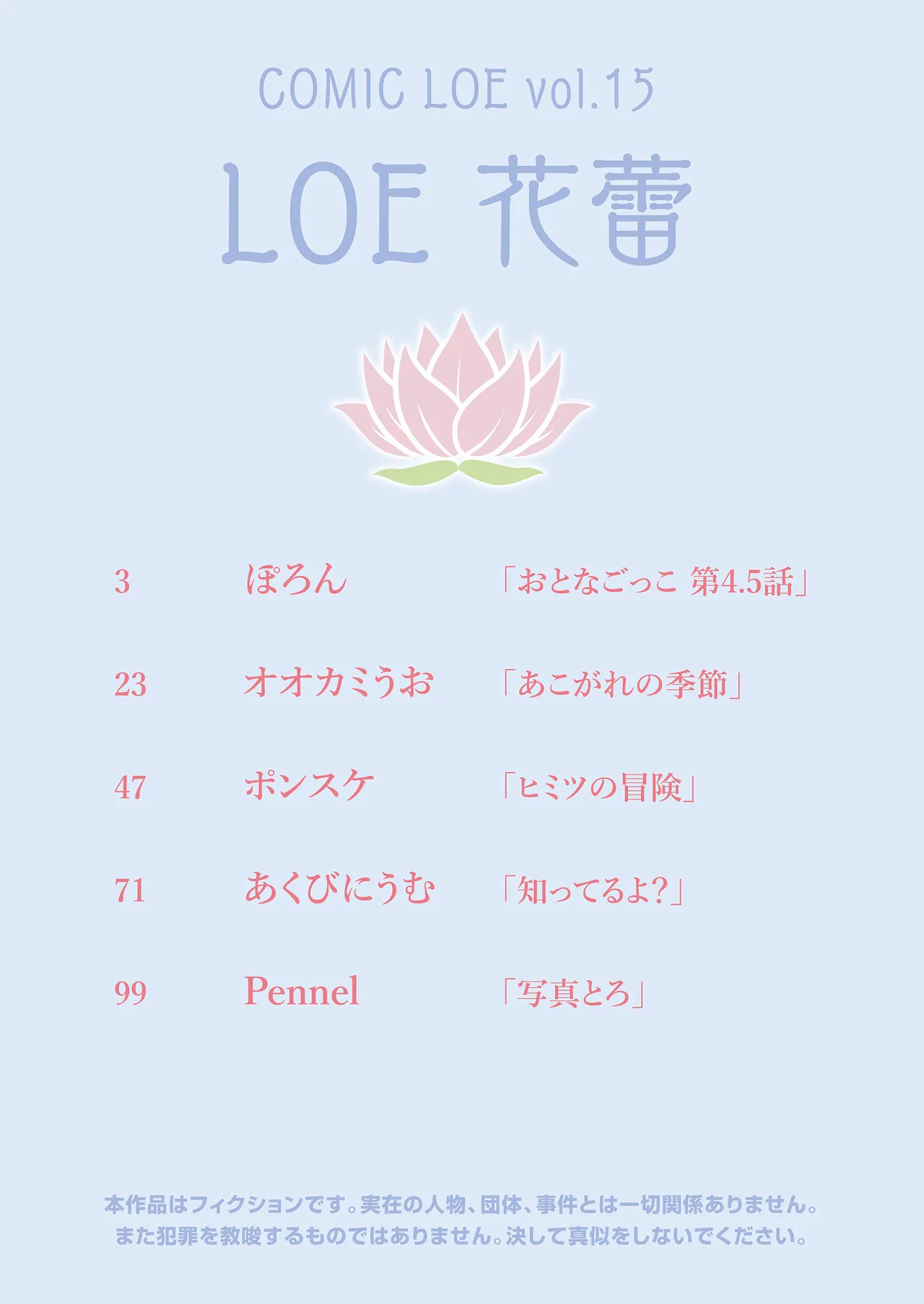 COMIC LOE VOL.15 花蕾 2ページ