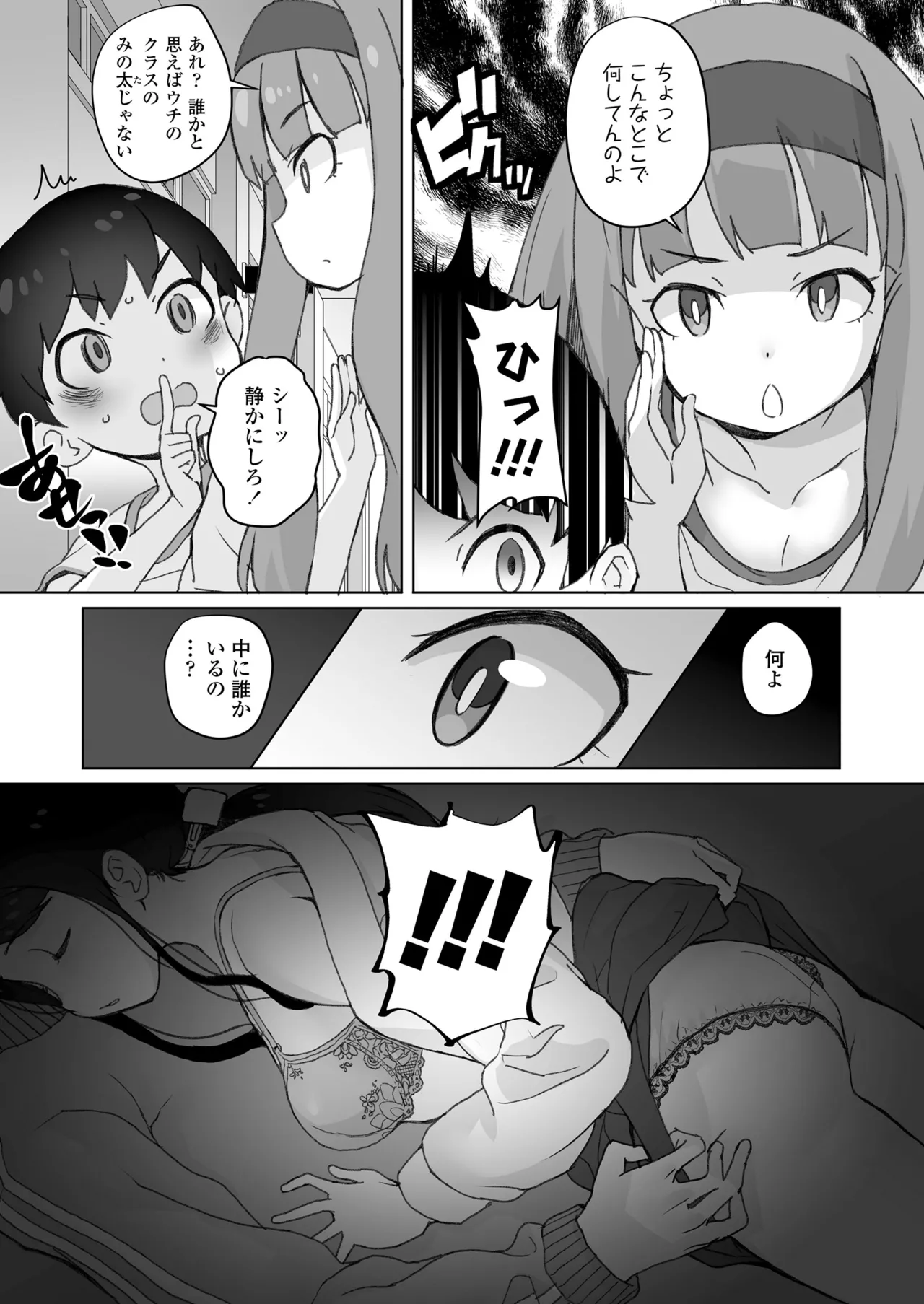 COMIC LOE VOL.15 花蕾 27ページ