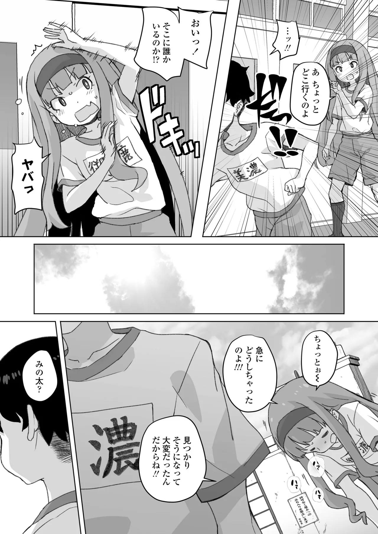 COMIC LOE VOL.15 花蕾 29ページ