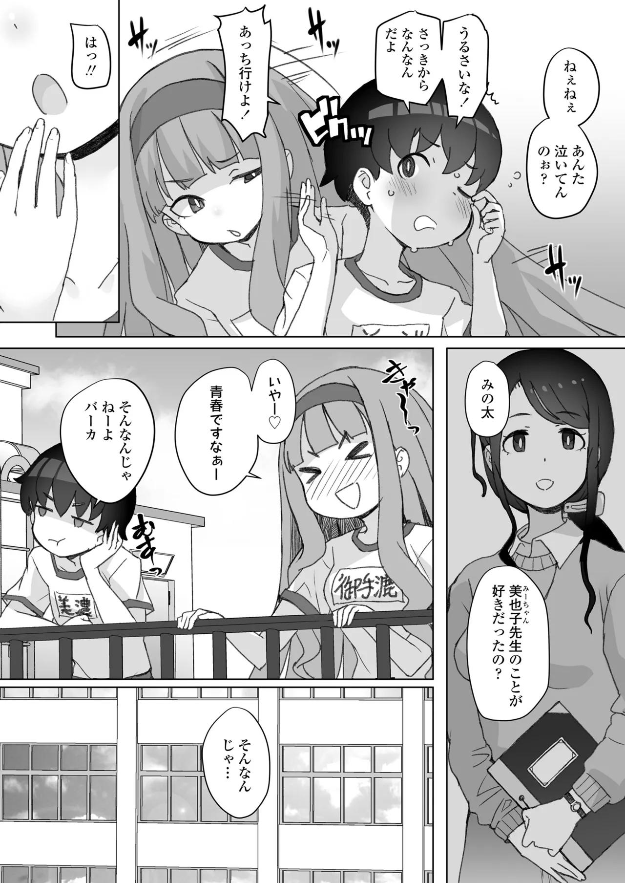 COMIC LOE VOL.15 花蕾 30ページ