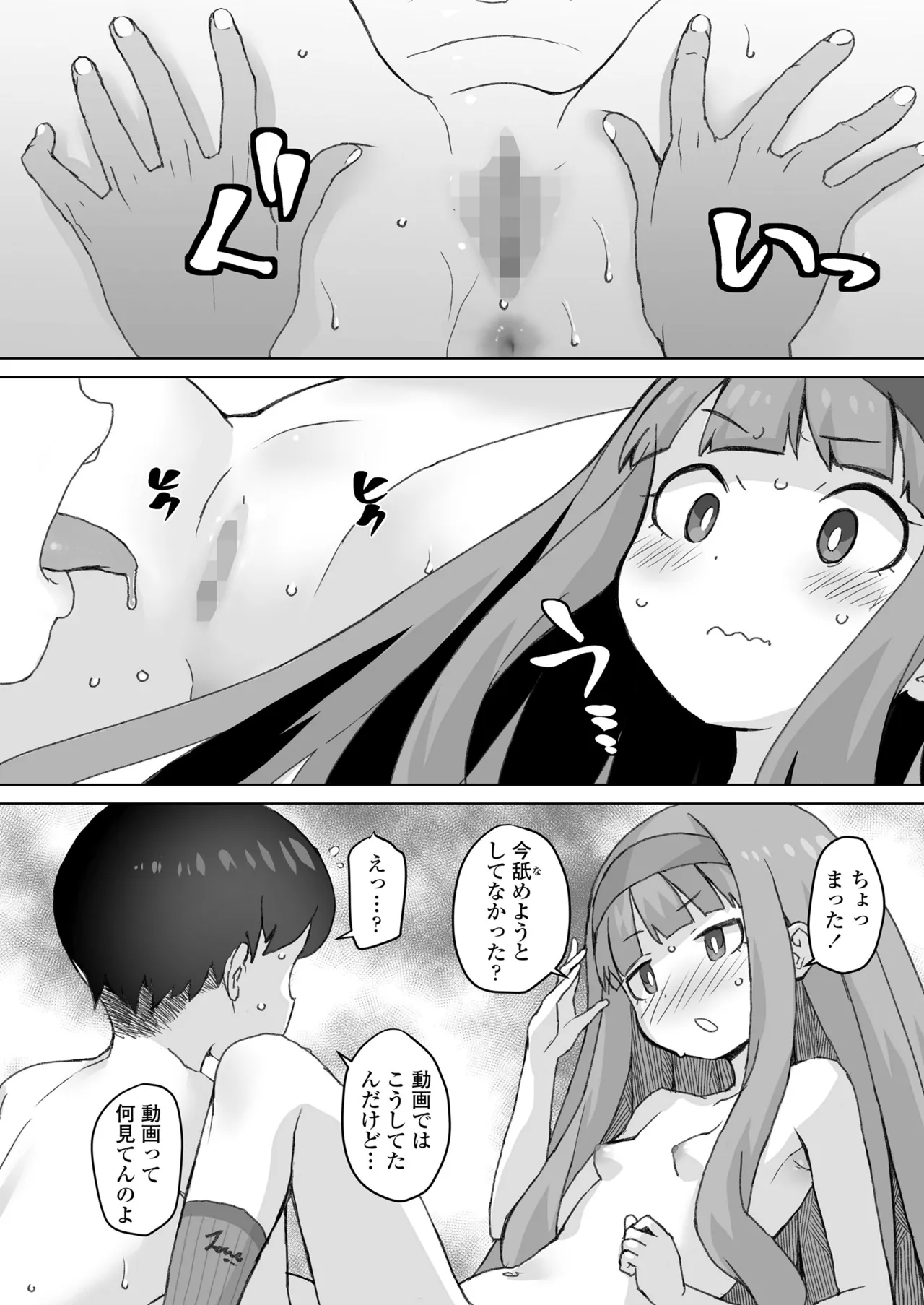 COMIC LOE VOL.15 花蕾 38ページ
