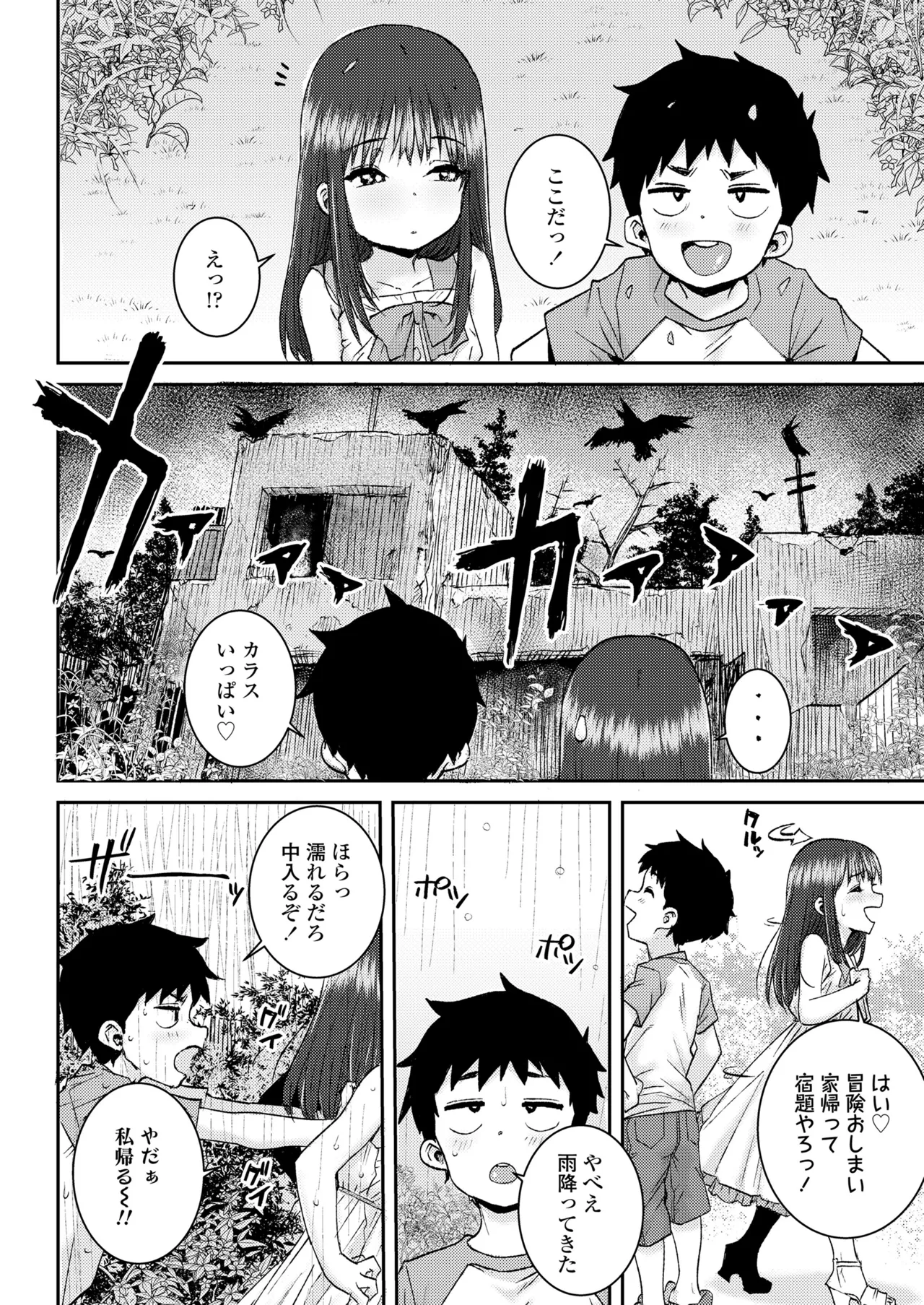 COMIC LOE VOL.15 花蕾 50ページ