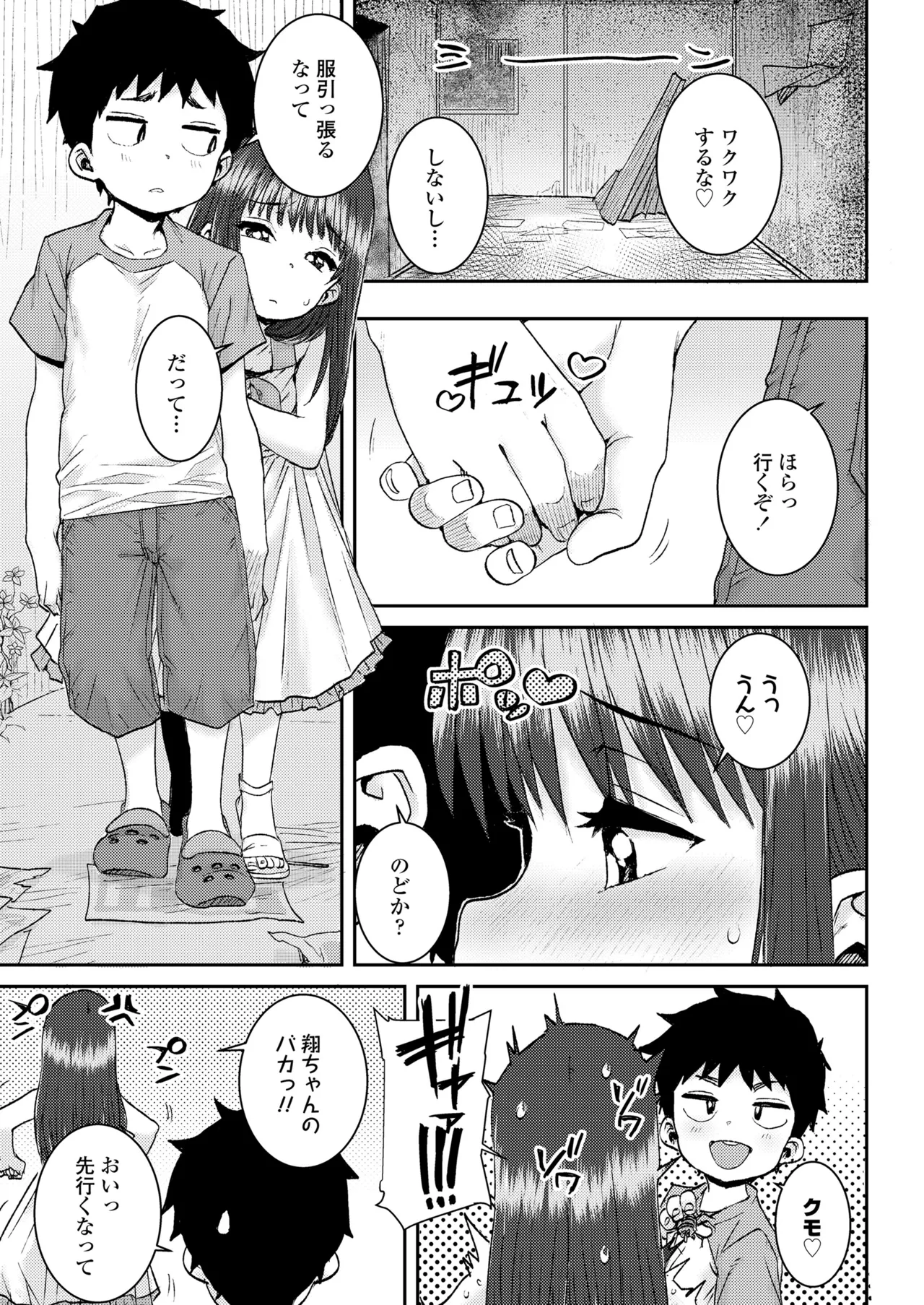 COMIC LOE VOL.15 花蕾 51ページ