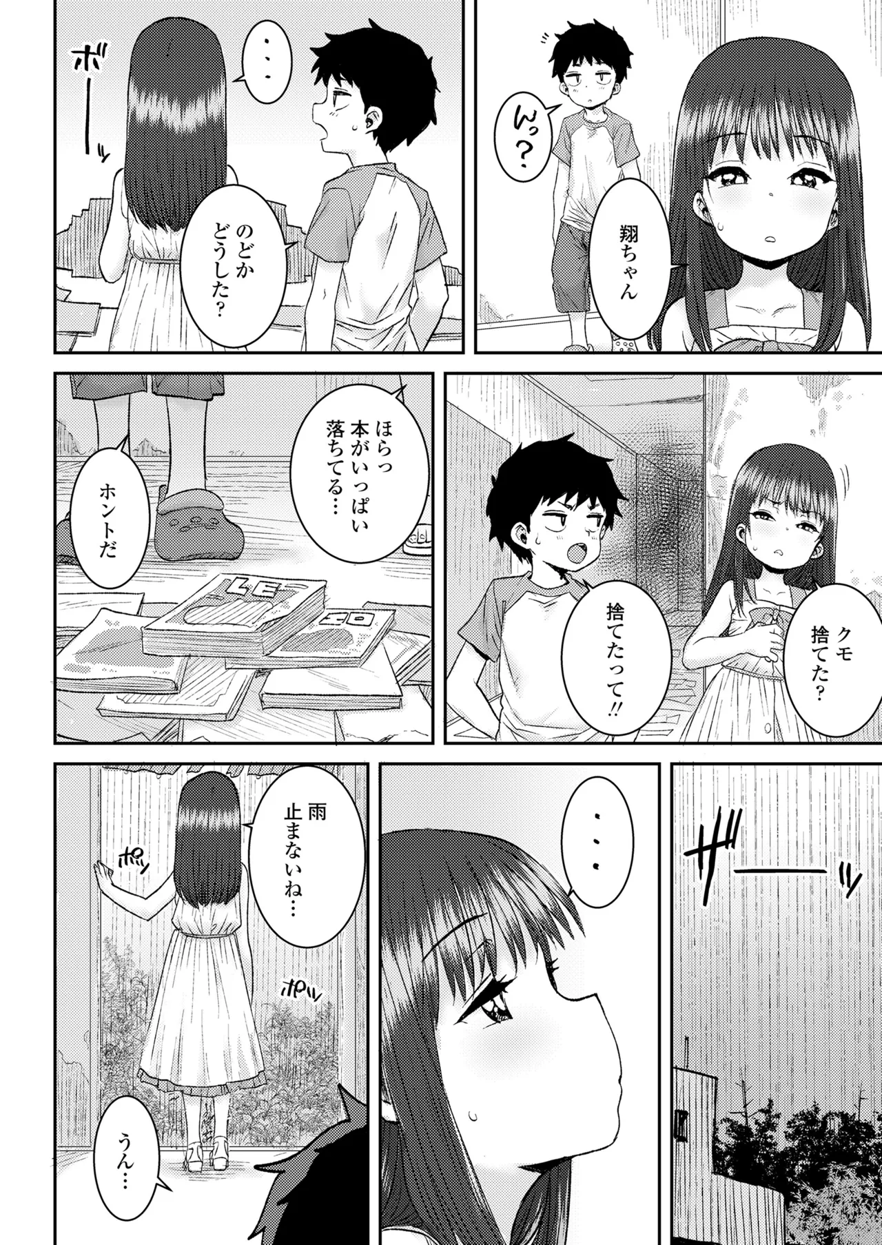 COMIC LOE VOL.15 花蕾 52ページ