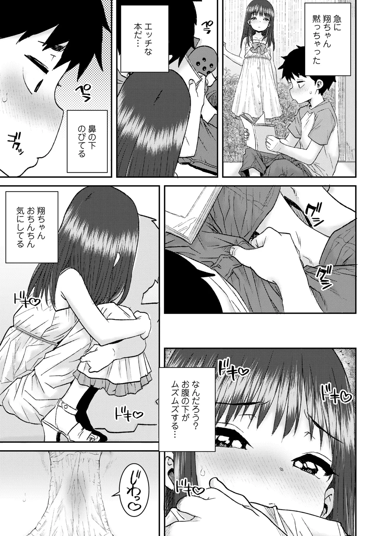 COMIC LOE VOL.15 花蕾 53ページ