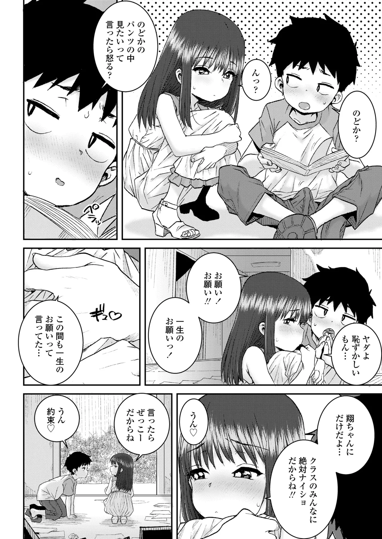 COMIC LOE VOL.15 花蕾 54ページ