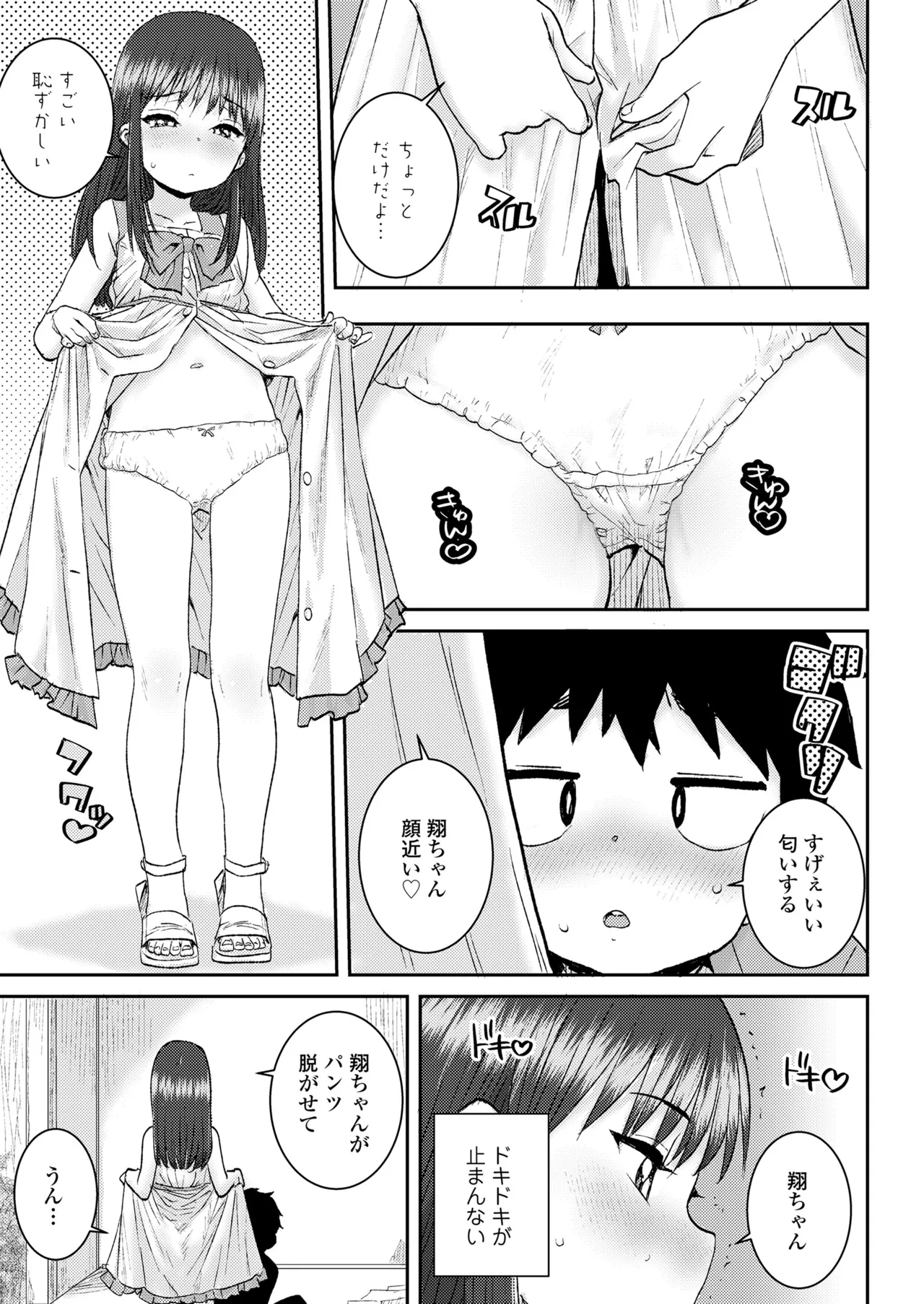 COMIC LOE VOL.15 花蕾 55ページ