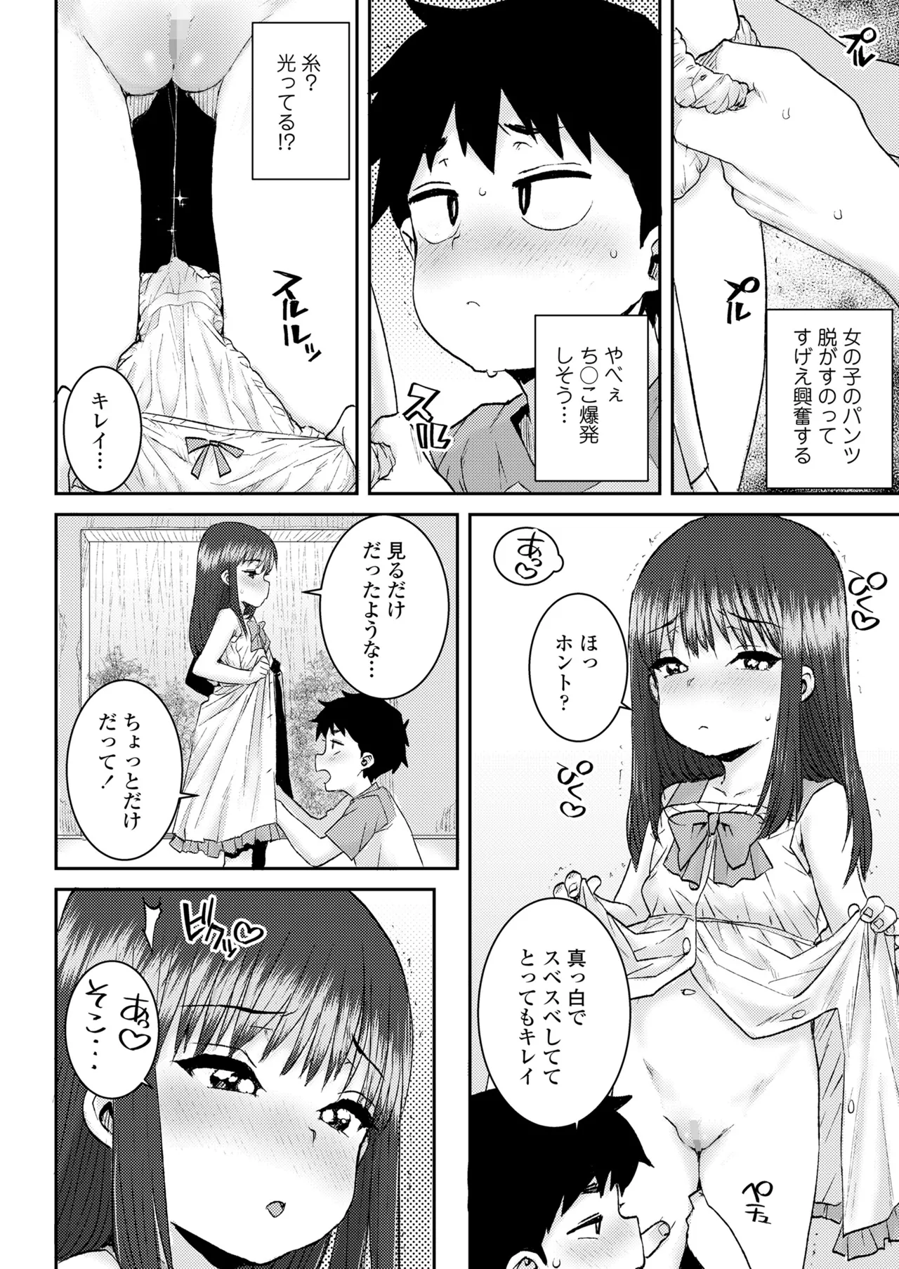 COMIC LOE VOL.15 花蕾 56ページ