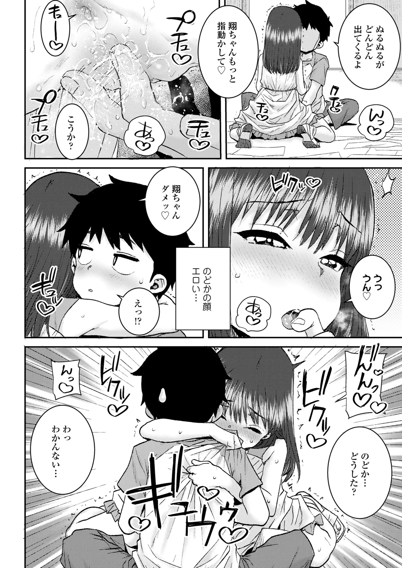 COMIC LOE VOL.15 花蕾 60ページ