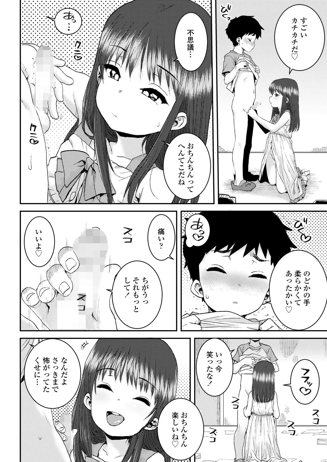 COMIC LOE VOL.15 花蕾 62ページ