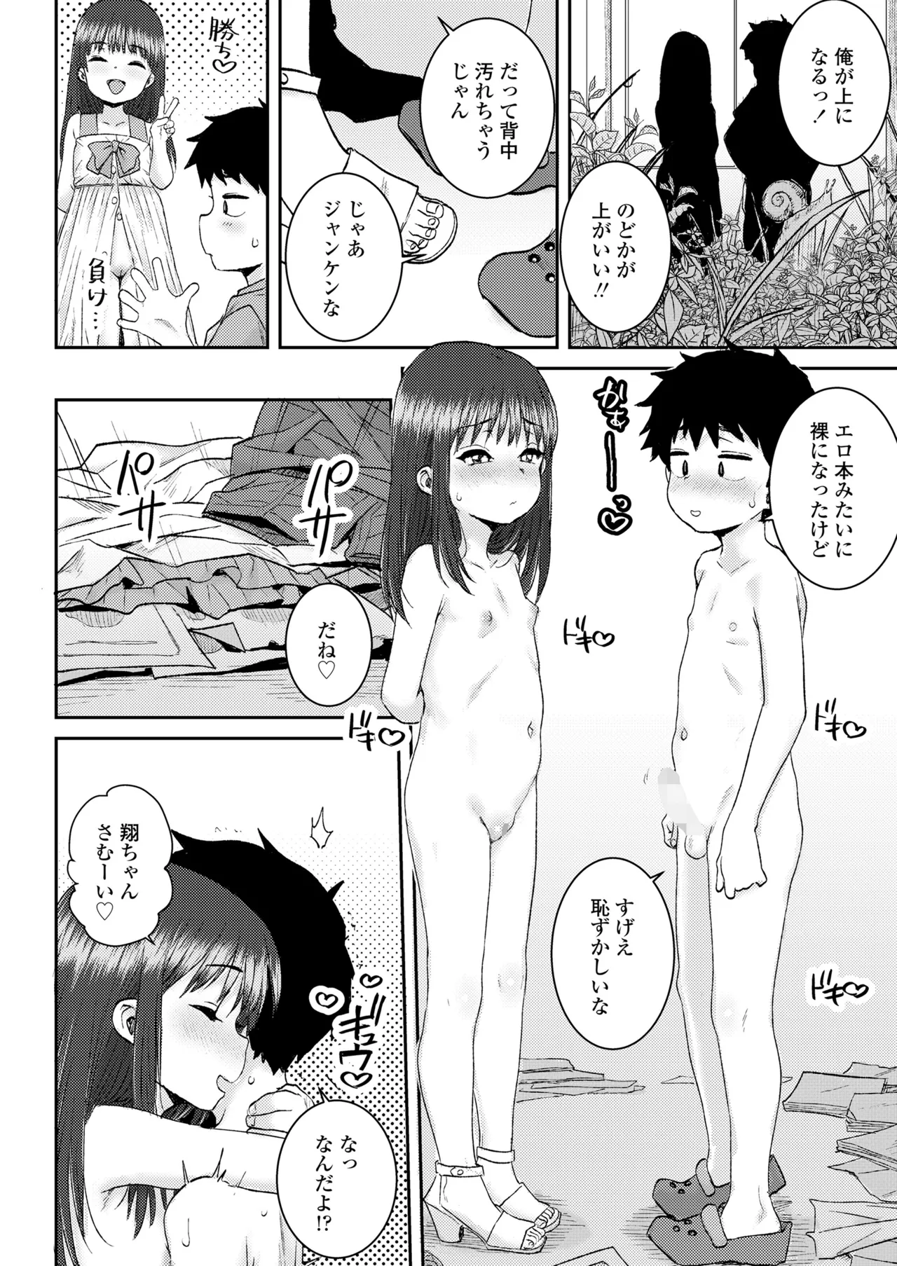 COMIC LOE VOL.15 花蕾 64ページ