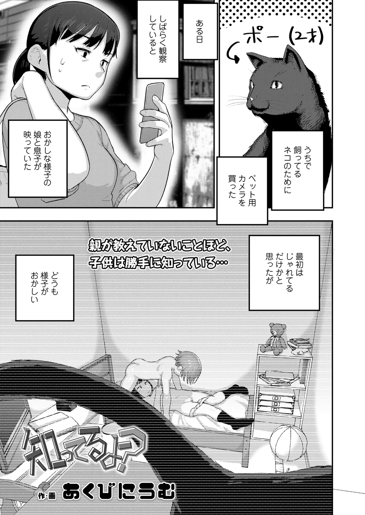 COMIC LOE VOL.15 花蕾 71ページ