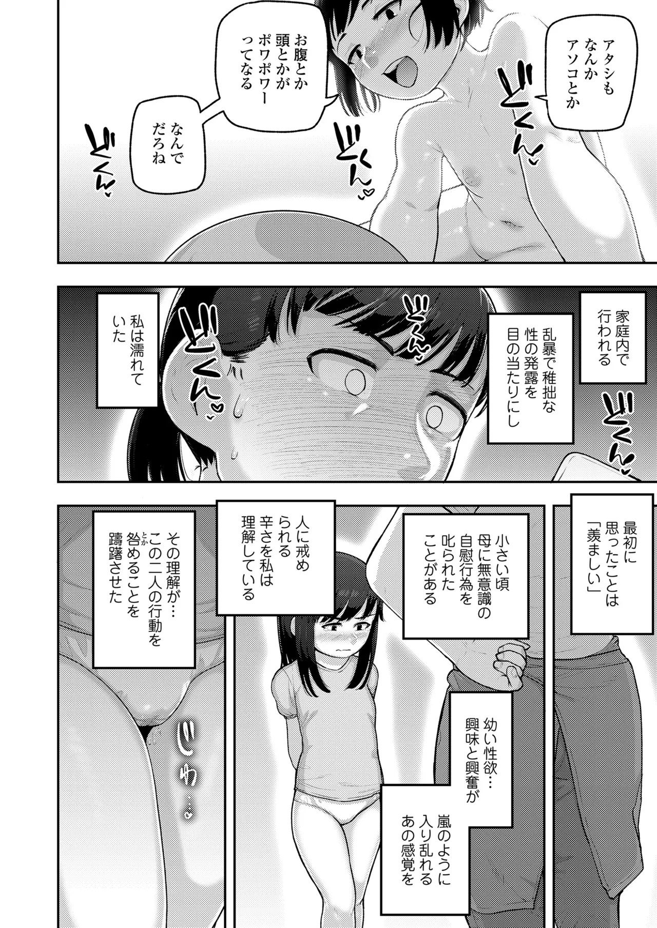 COMIC LOE VOL.15 花蕾 74ページ