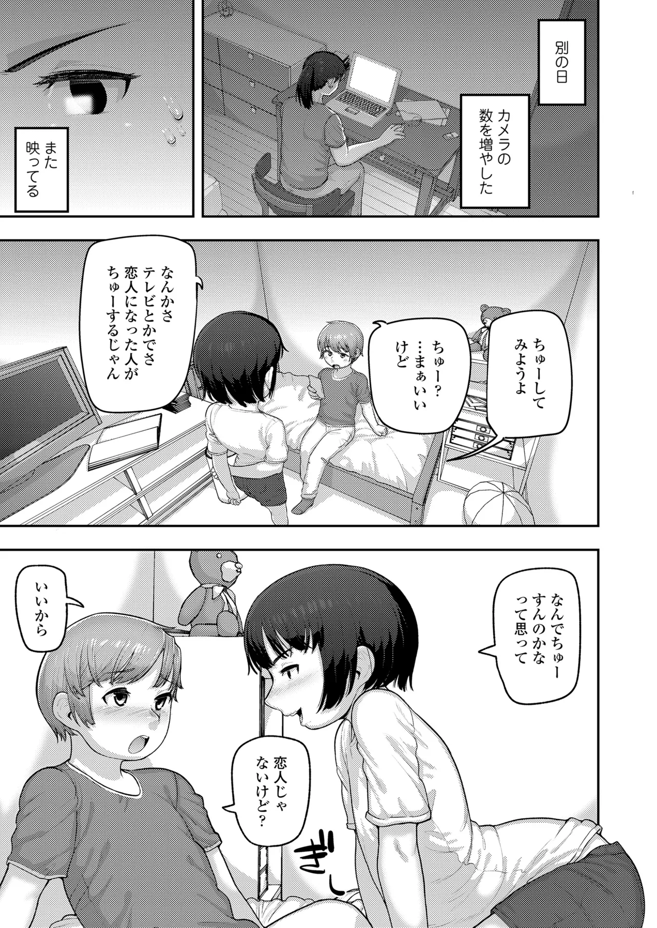 COMIC LOE VOL.15 花蕾 75ページ