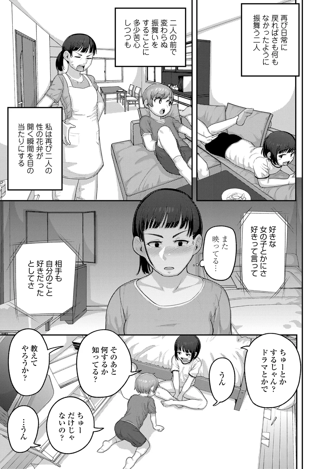 COMIC LOE VOL.15 花蕾 81ページ